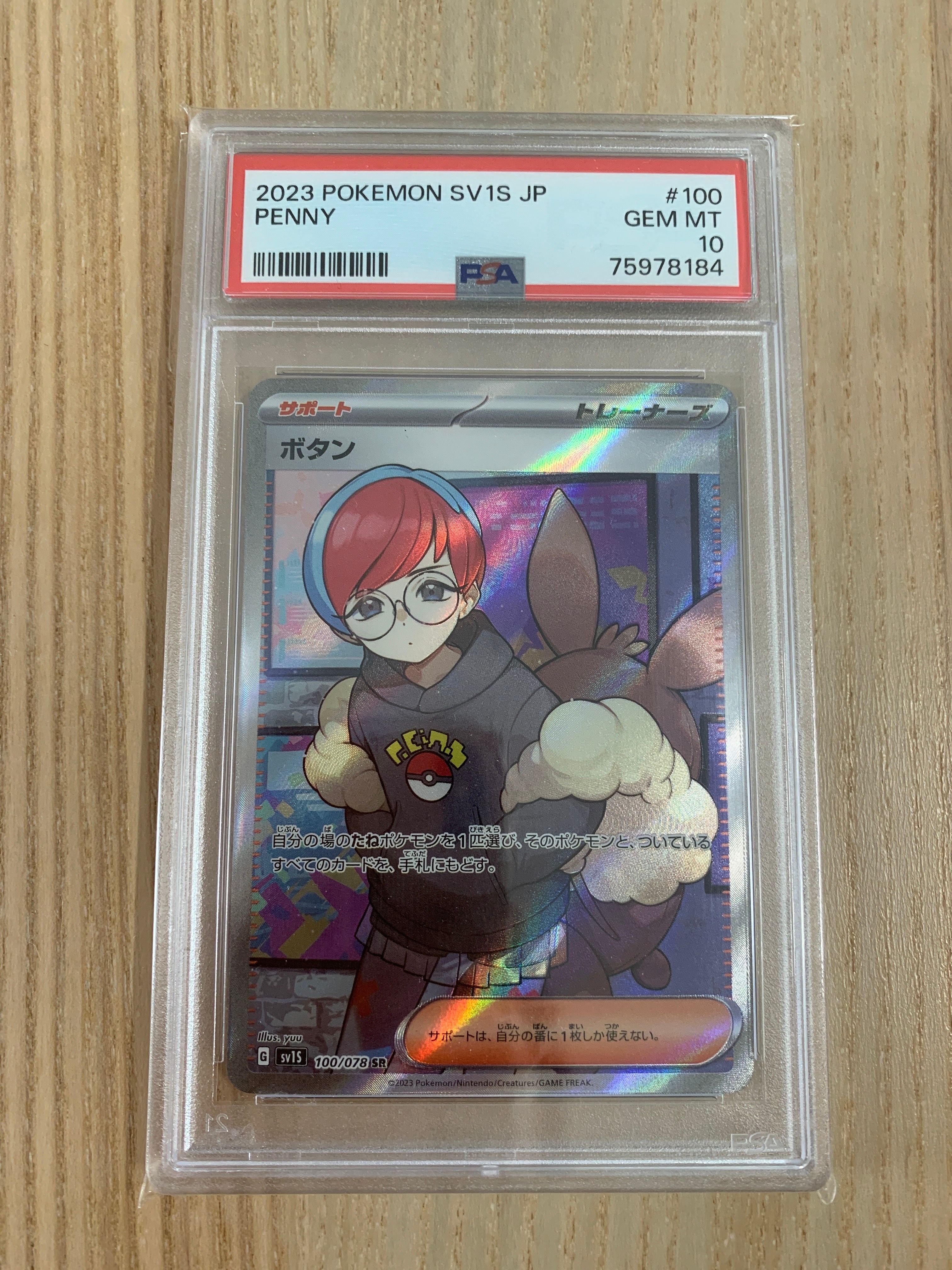 ボタン SR[SV1S 100/078](スカーレット&バイオレット 拡張パック「スカーレットex」)