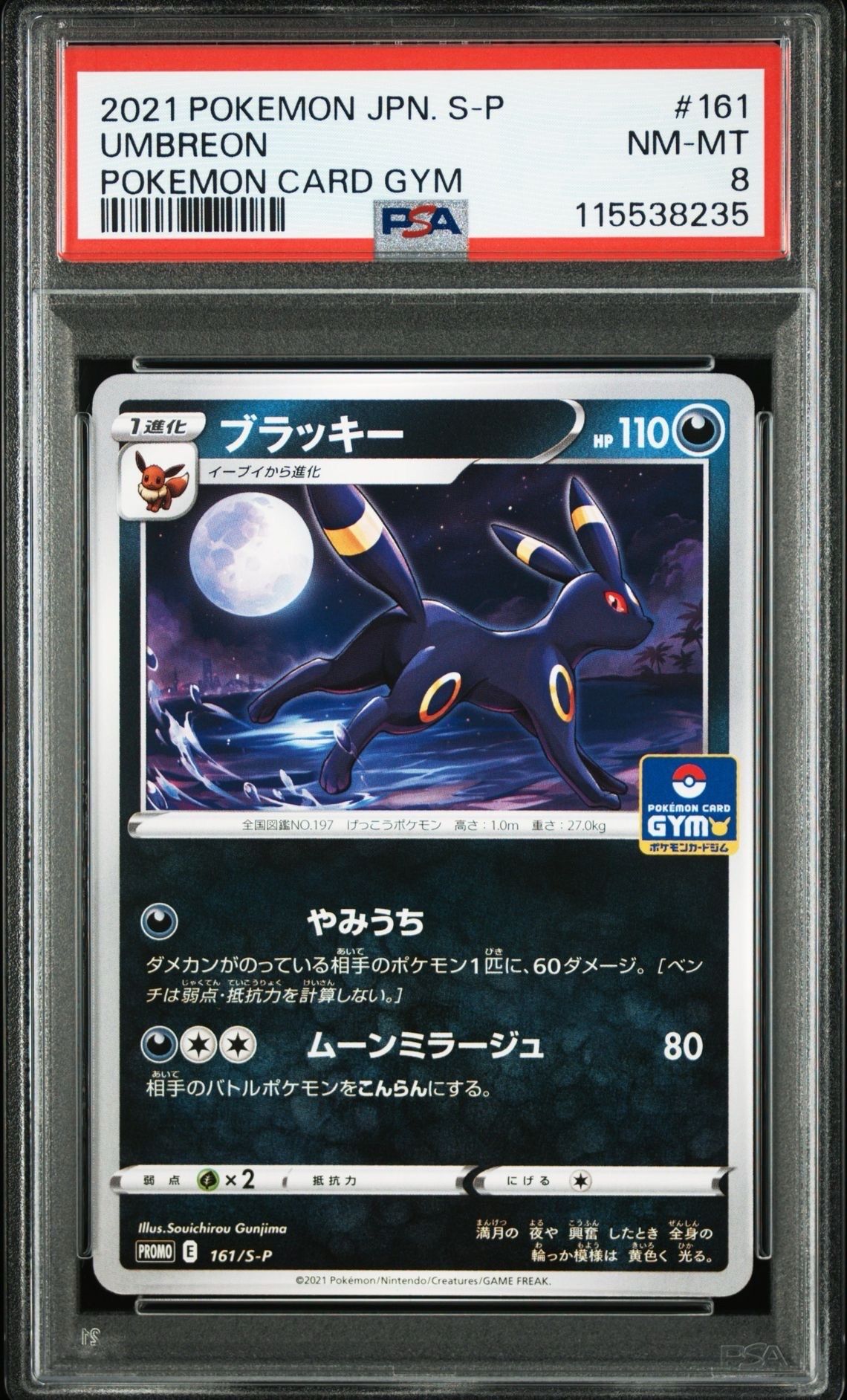 ブラッキー: プロモ P [S-P 161](ポケモンカードゲーム ソード&シールド 「プロモカードパック 第5弾」)