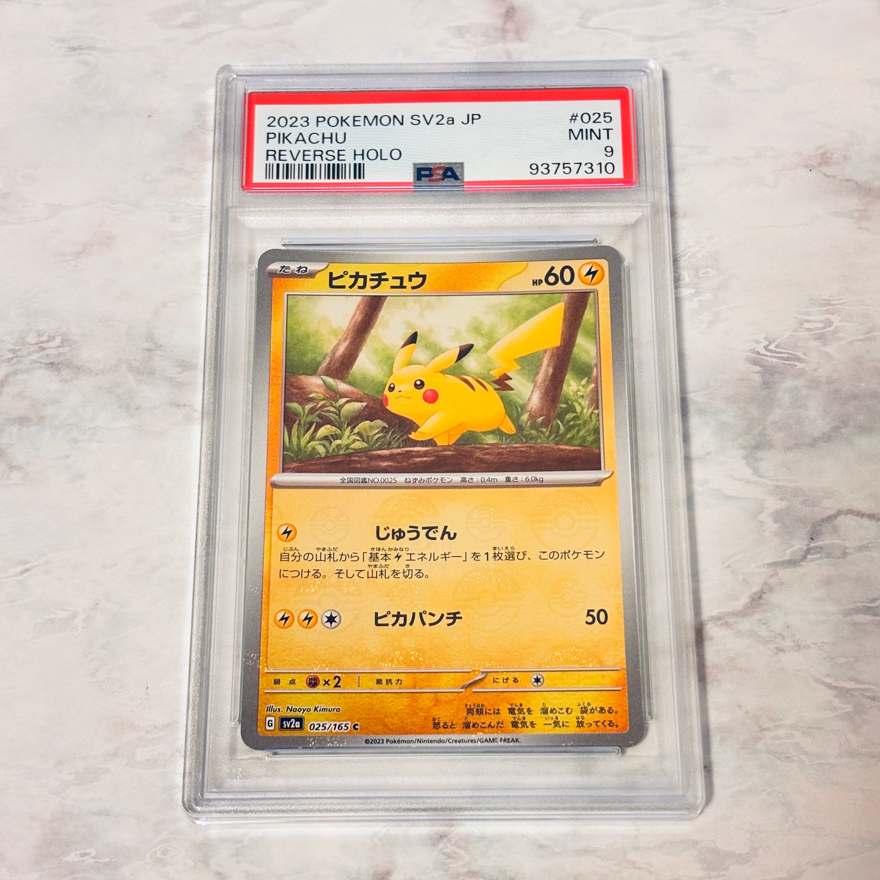 ピカチュウ C: モンスターボールミラー[SV2a 025/165](強化拡張パック「ポケモンカード151」)