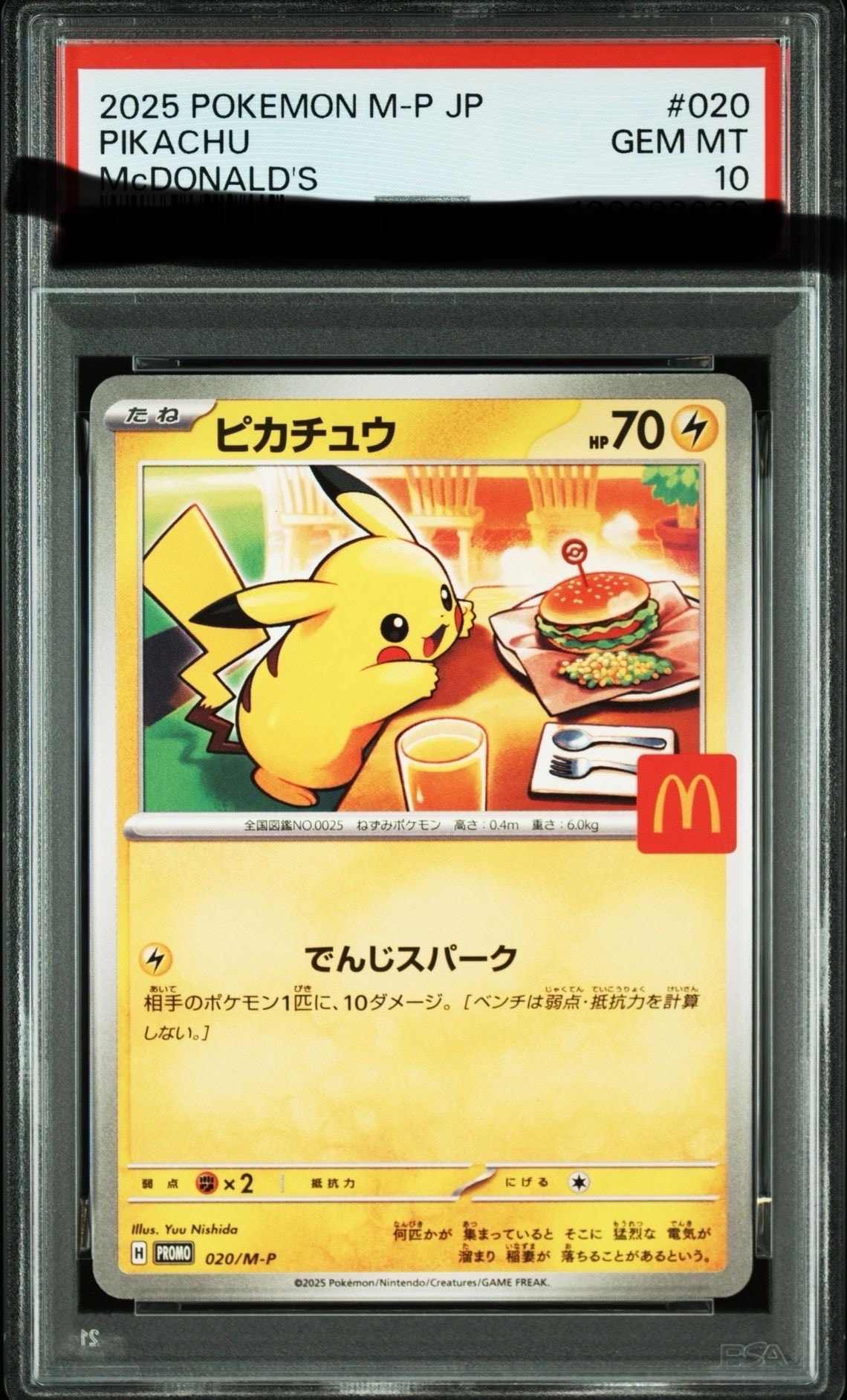 ピカチュウ P [M-P 020](プロモカードパック「マクドナルド ハッピーセット2025」)