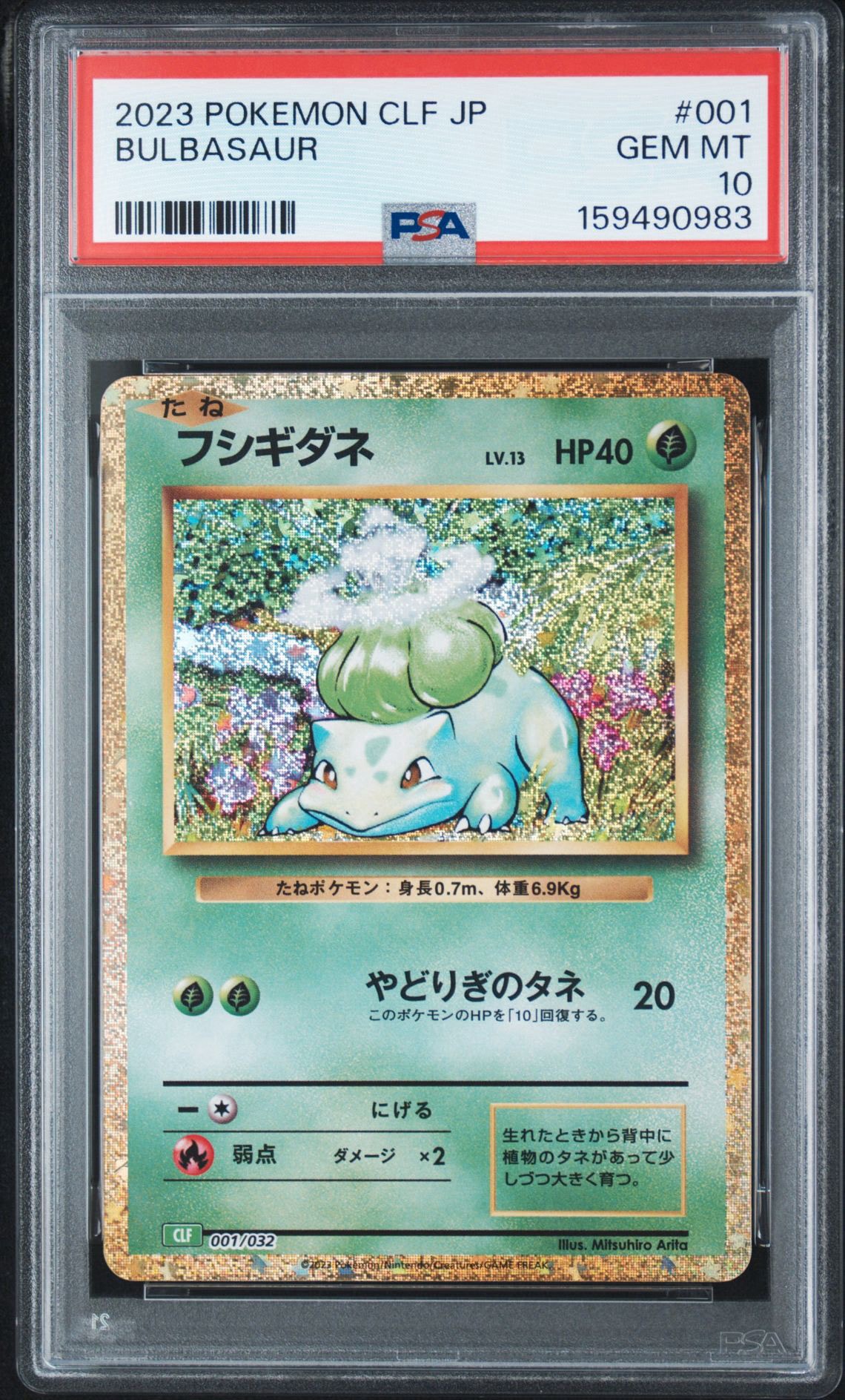 フシギダネ [CLF 001/032](ポケモンカードゲーム Classic)