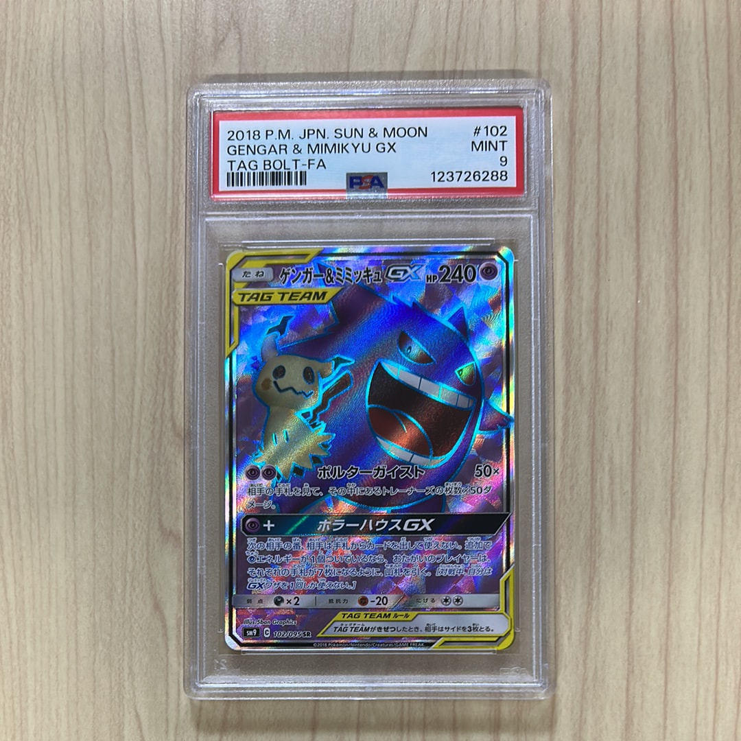ゲンガー&ミミッキュGX SR[SM9 102/095](拡張パック「タッグボルト」)