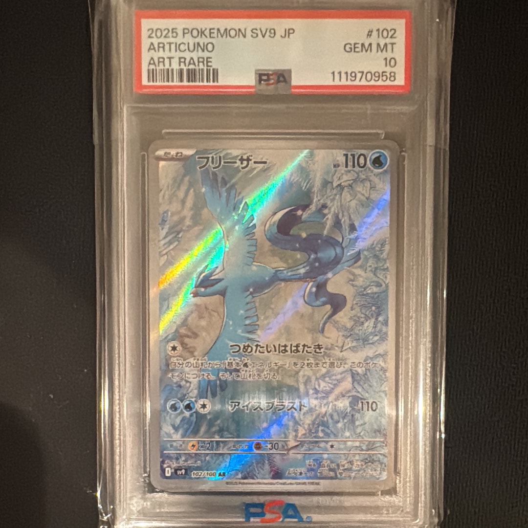 PSA10】フリーザー AR [SV9 102/100](拡張パック「バトルパートナーズ