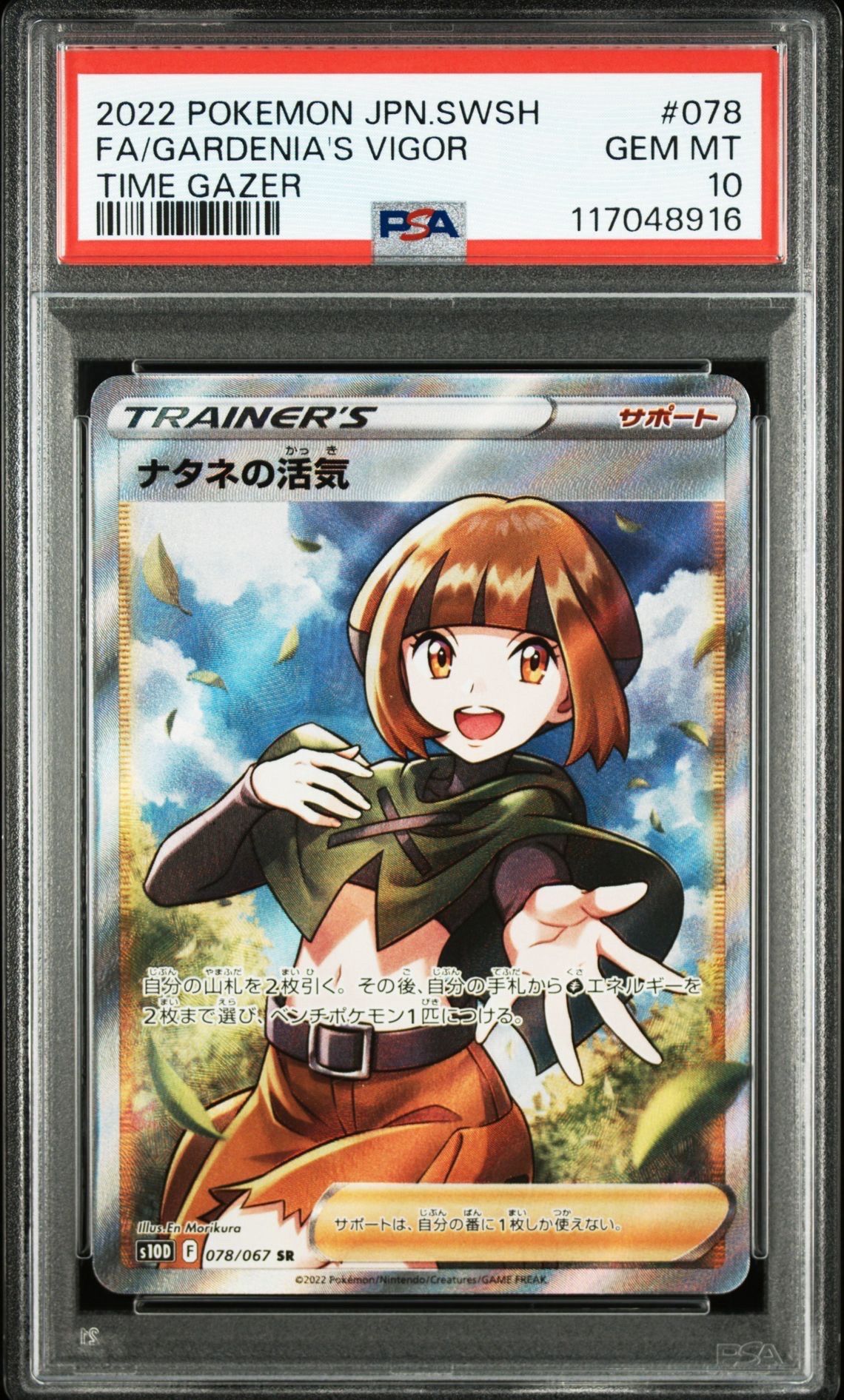 ナタネの活気 SR[S10D 078/067](拡張パック「タイムゲイザー」)