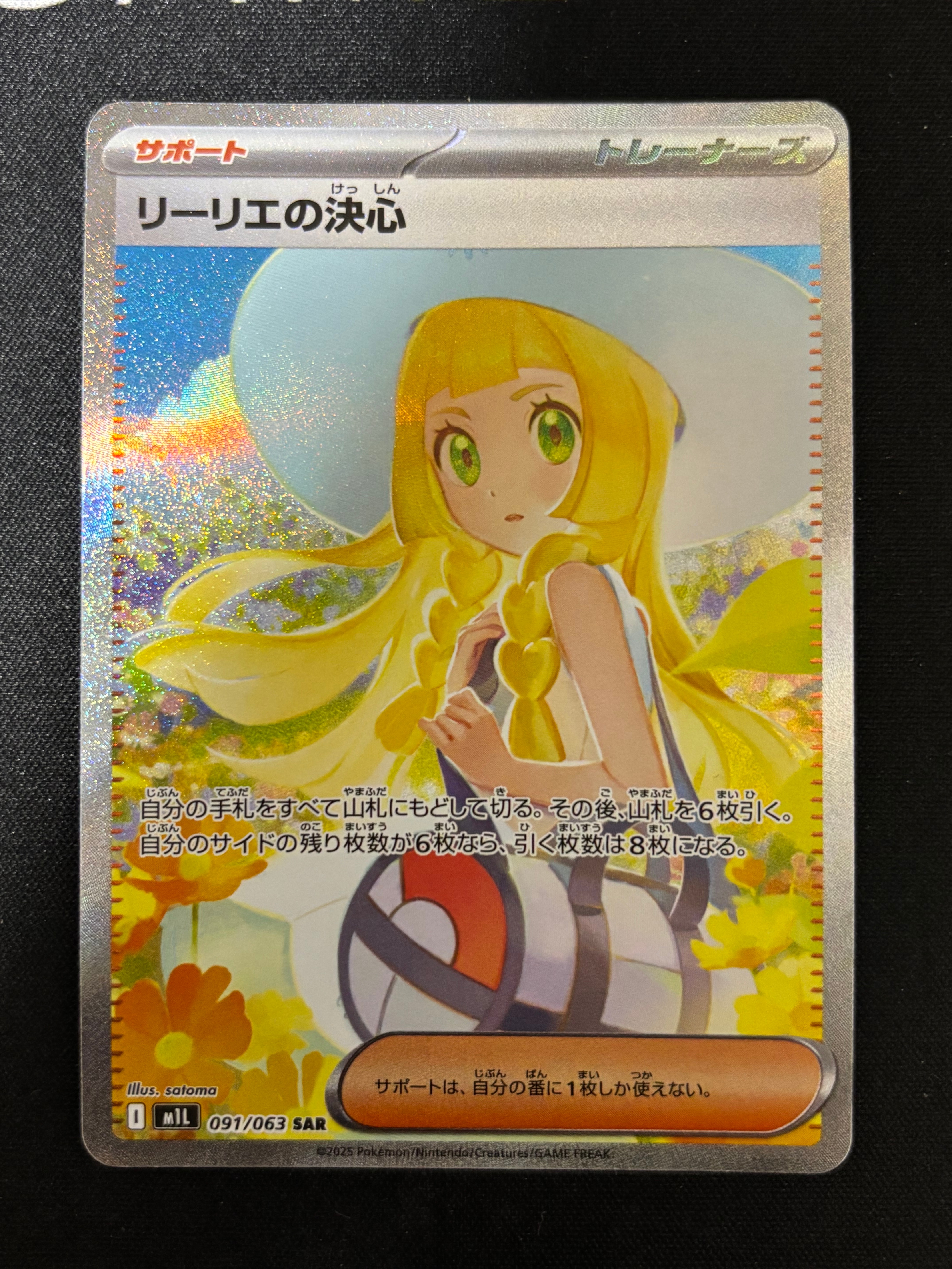 リーリエの決心 SAR [M1L 091/063](拡張パック「メガブレイブ」)