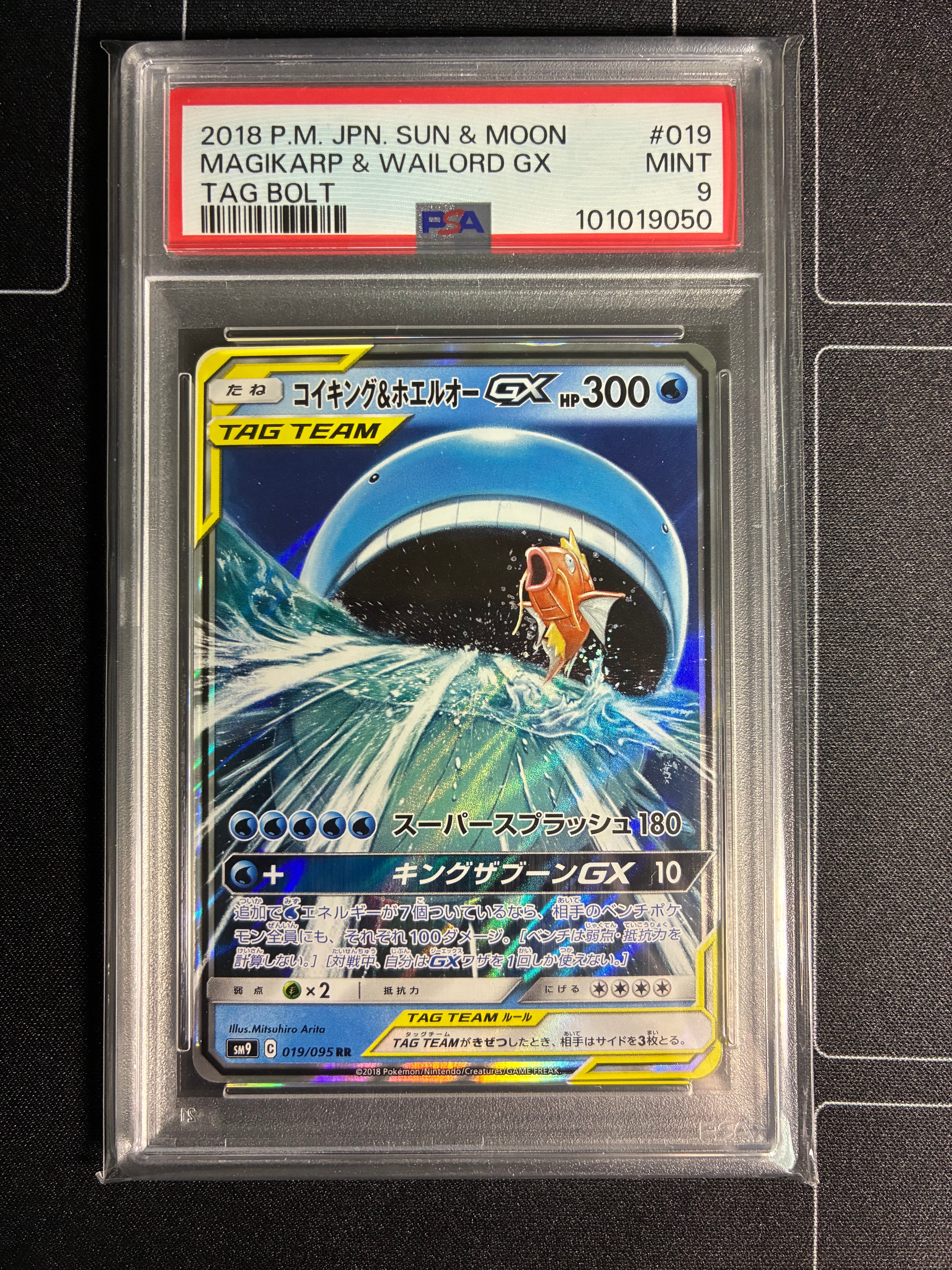 コイキング&ホエルオーGX RR [SM9 019/095](拡張パック「タッグボルト」)