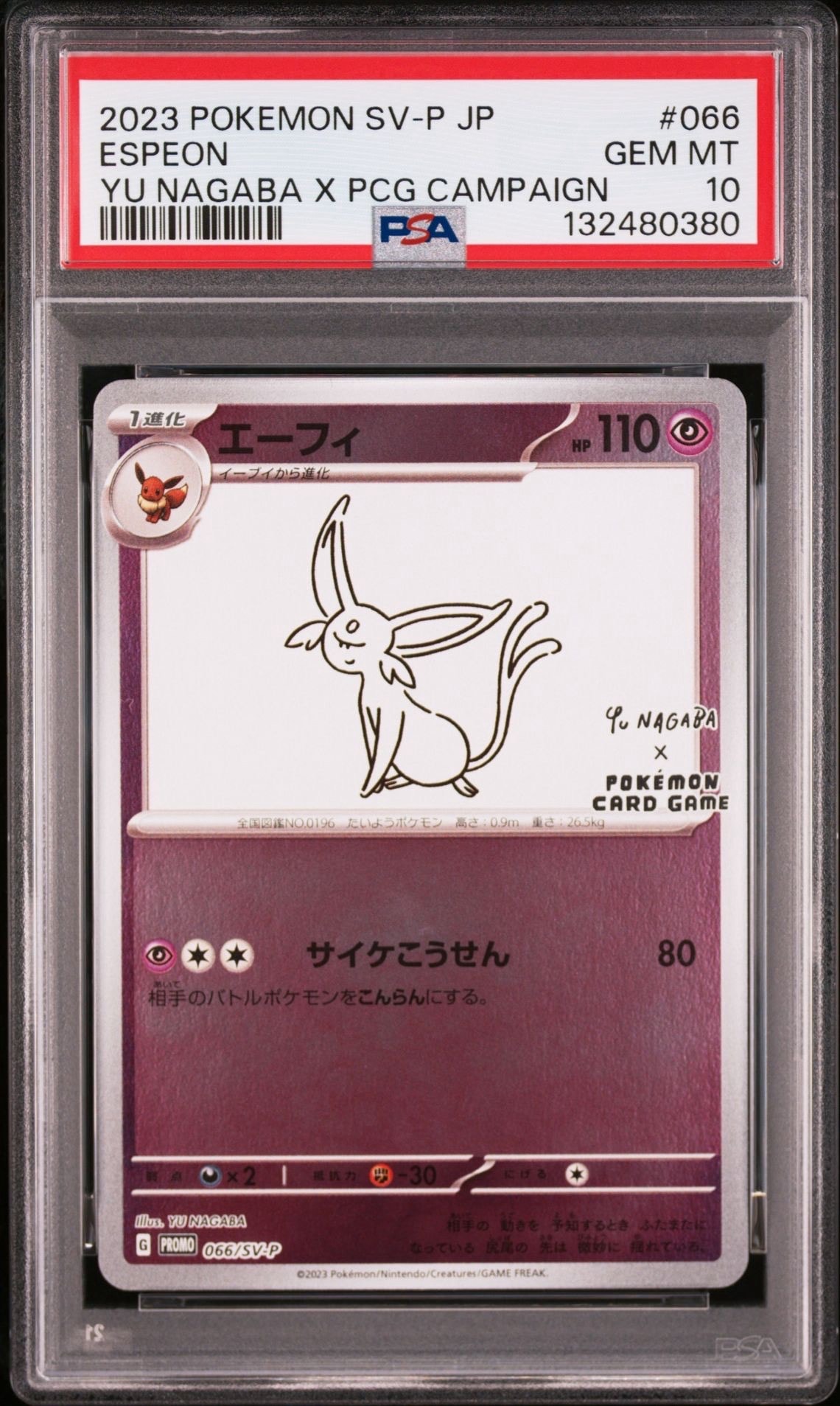 エーフィ: プロモ [SV-P 066](「YU NAGABA×ポケモンカードゲーム」プロモーションカード「SV-P」)