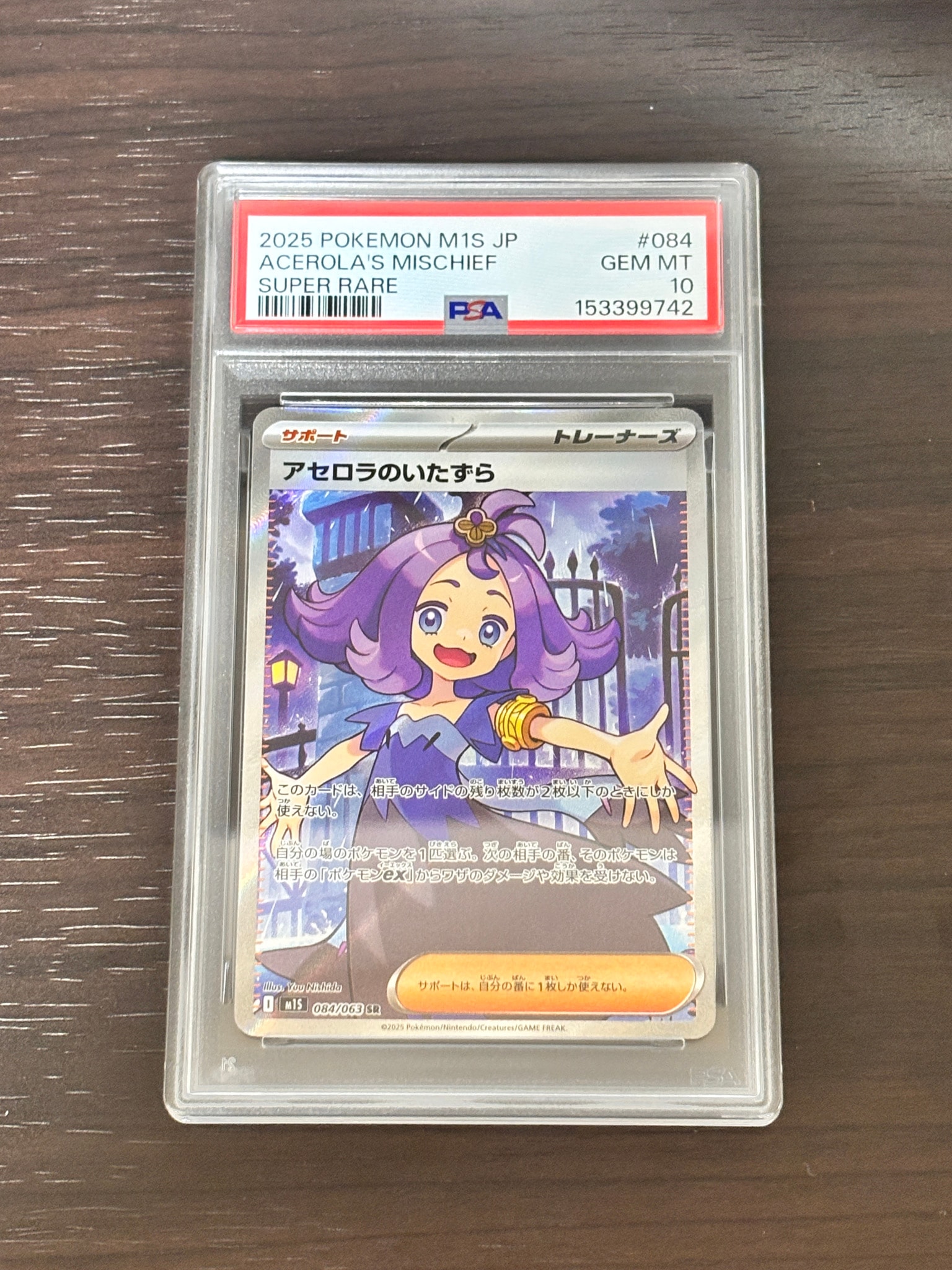 アセロラのいたずら SR [M1S 084/063](拡張パック「メガシンフォニア