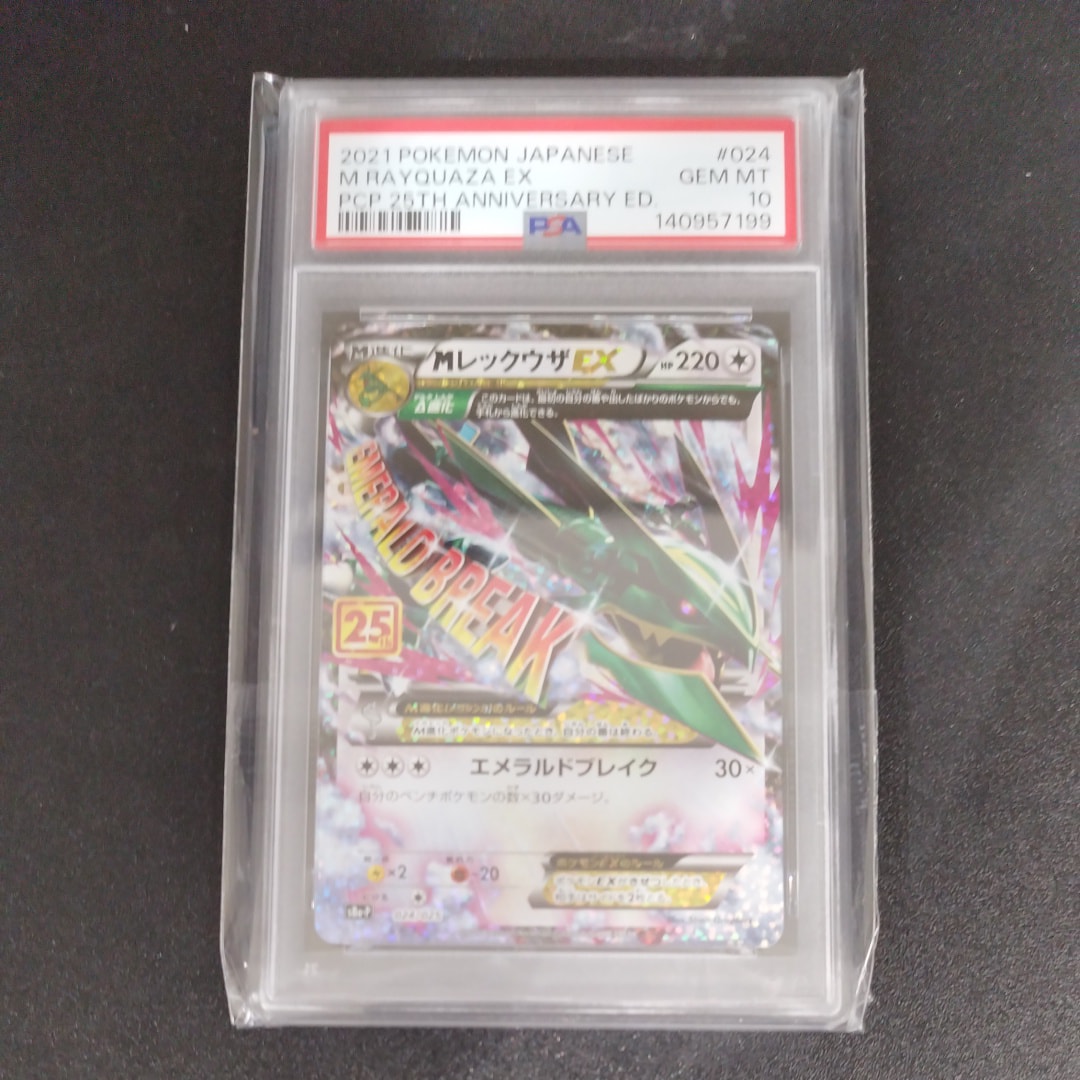 MレックウザEX: プロモ[S8a-P 024/025](プロモカードパック 25th ANNIVERSARY edition)