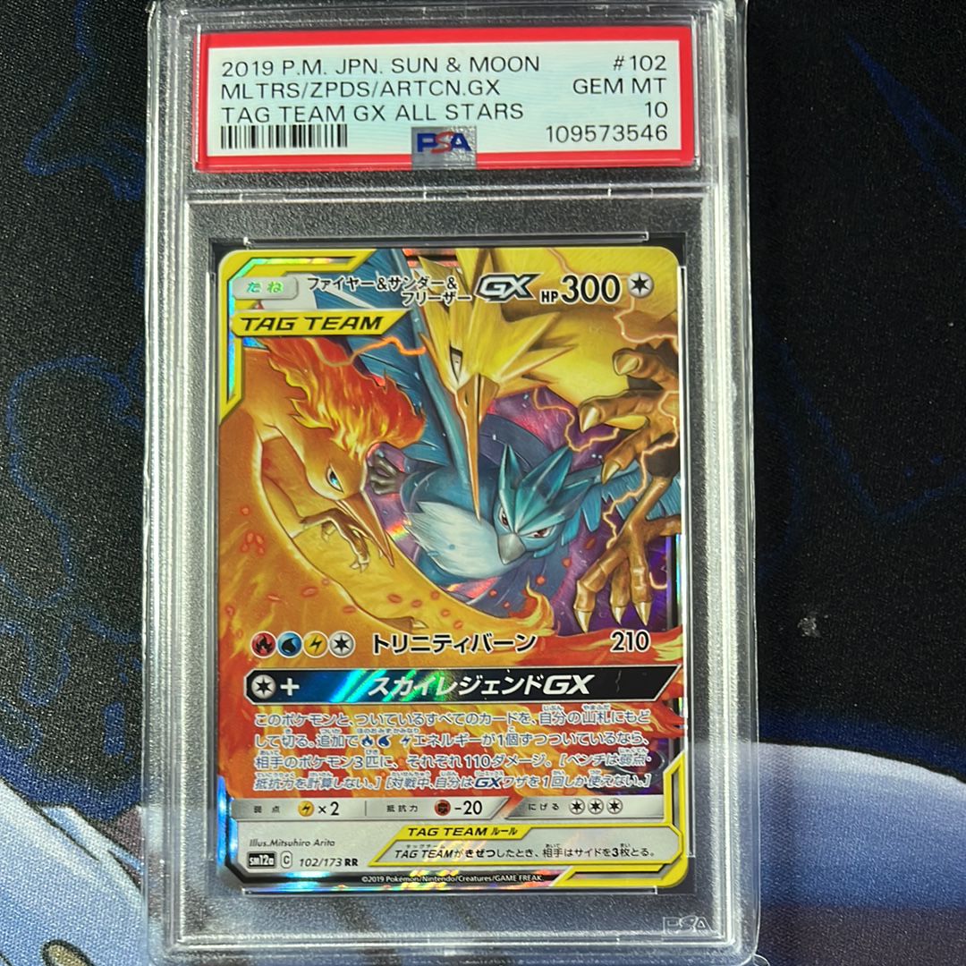 ファイヤー&サンダー&フリーザーGX RR [SM12a 102/173](ハイクラスパック「TAG TEAM GX タッグオールスターズ」)