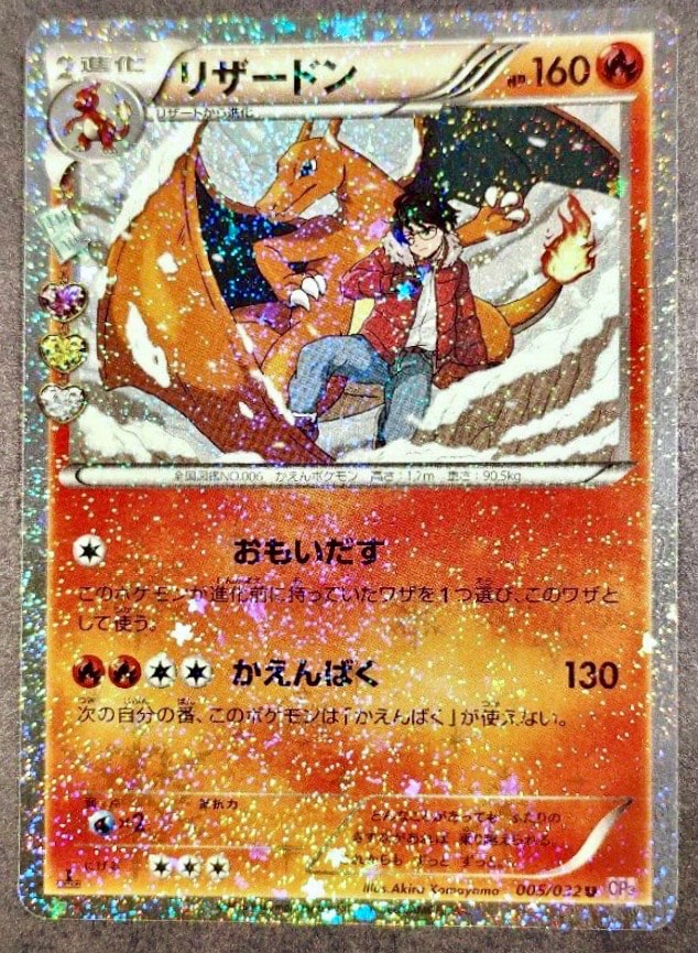 リザードン U :1ED [CP3 005/032](コンセプトパック「ポケキュン