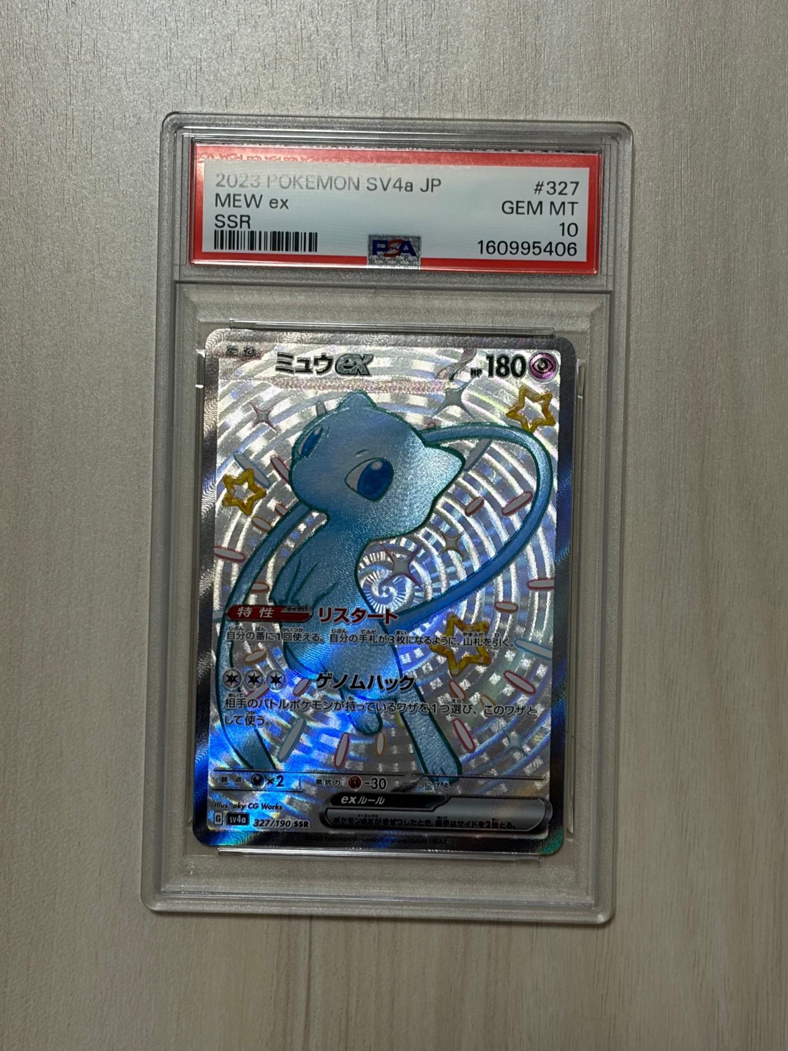ミュウex SSR [SV4a 327/190](ハイクラスパック「シャイニートレジャー
