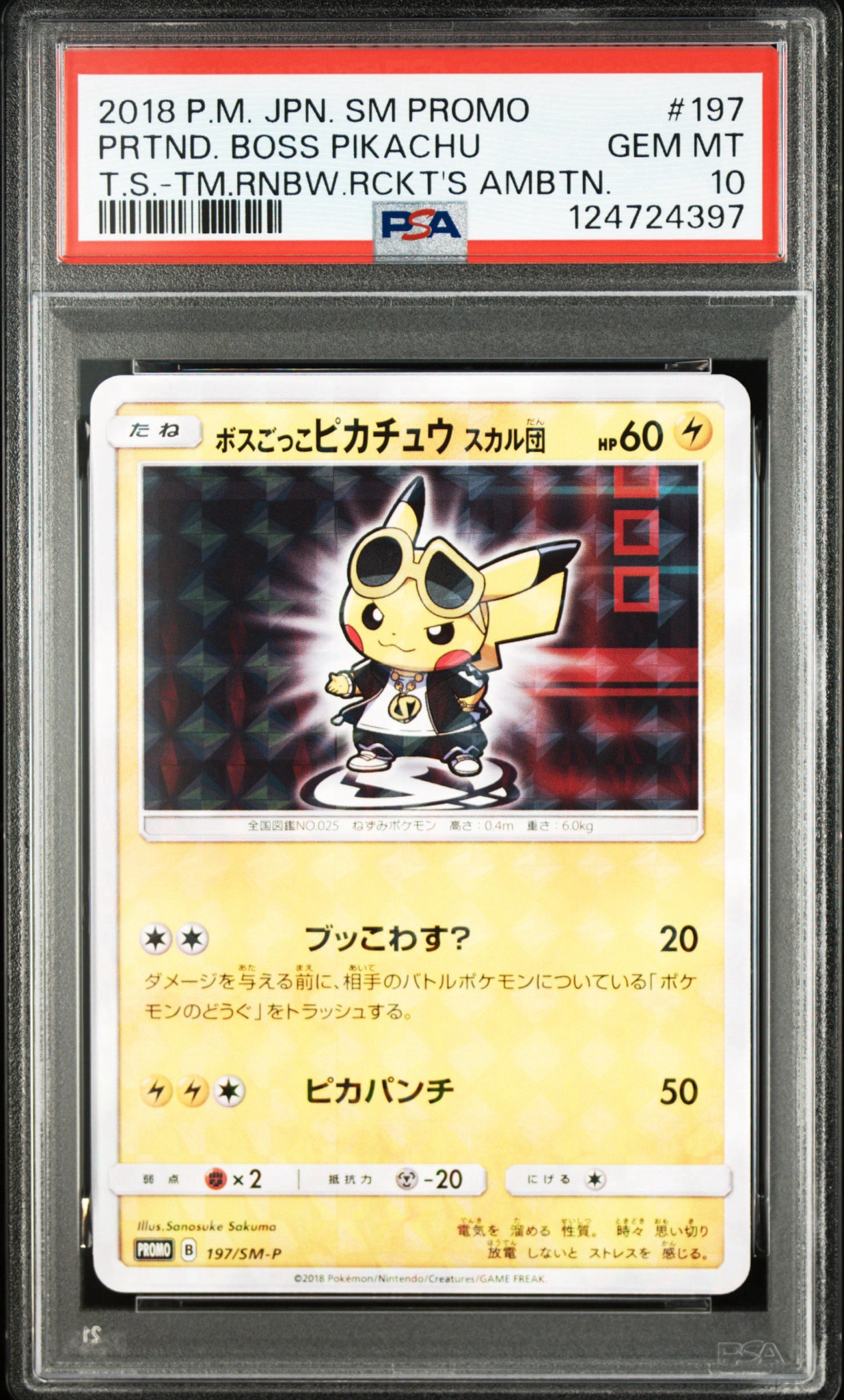 PSA10】ボスごっこピカチュウ スカル団: プロモ[SM-P 197