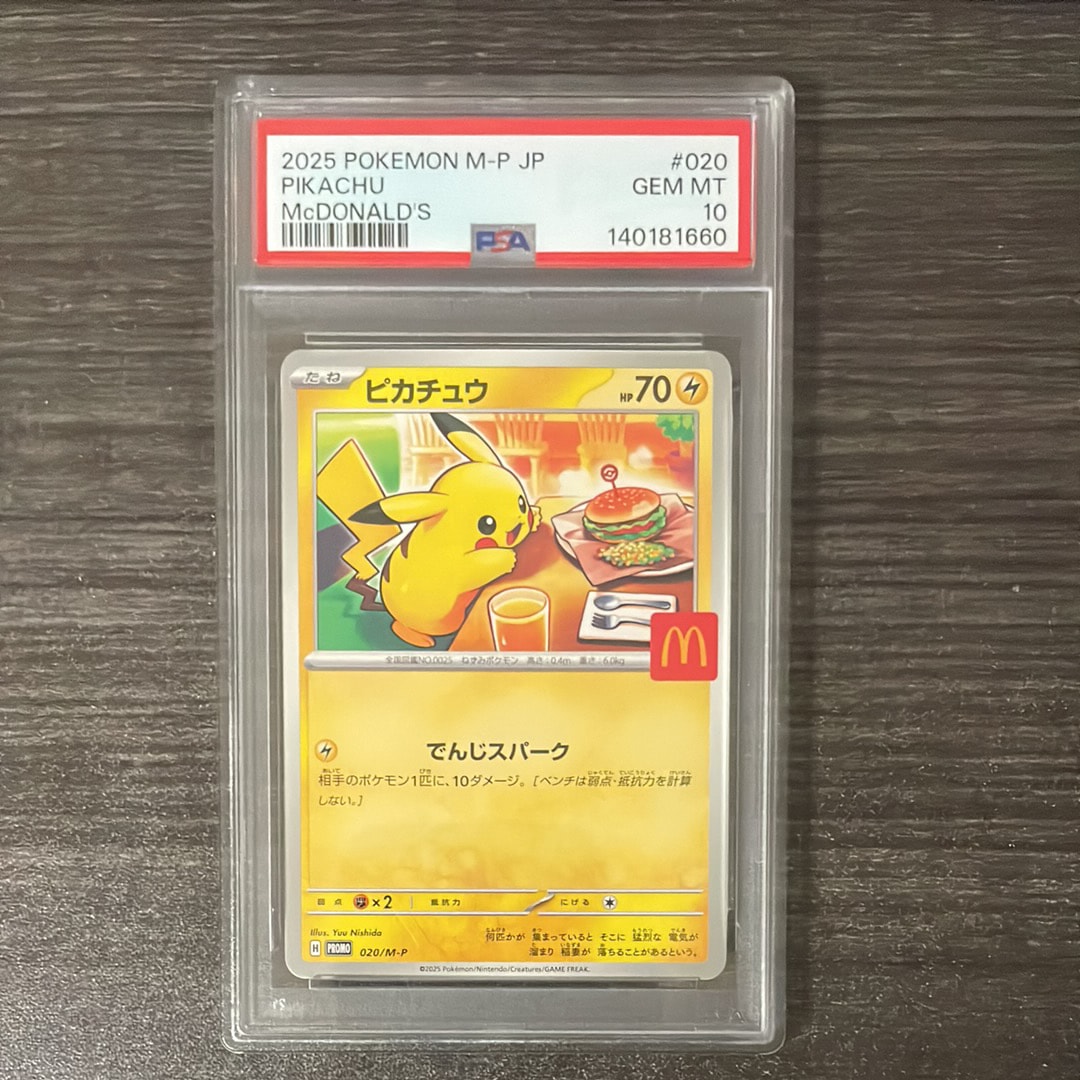 ピカチュウ P [M-P 020](プロモカードパック「マクドナルド ハッピーセット2025」)