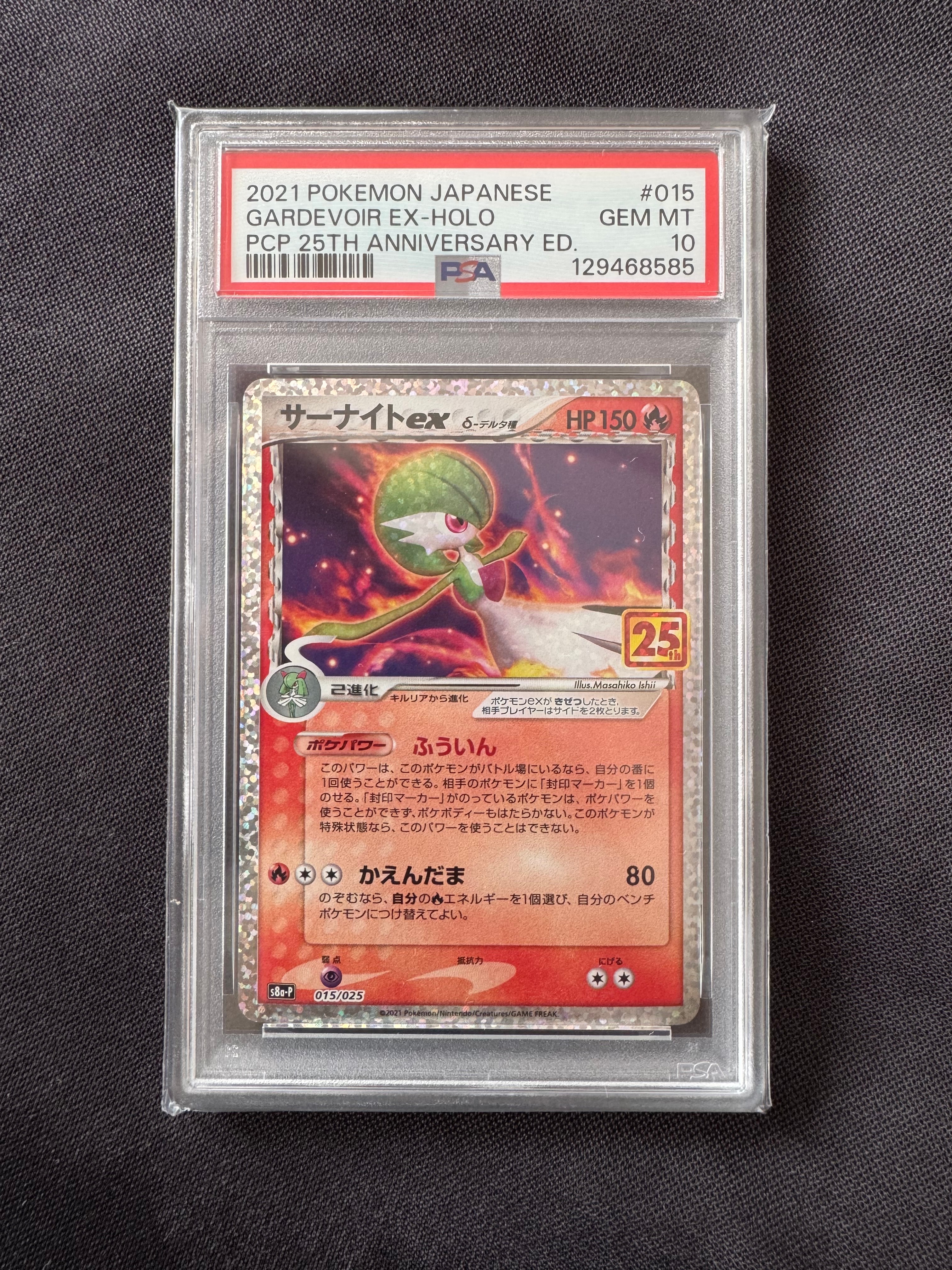 サーナイトex δ-デルタ種 P [S8a-P 015/025](プロモカードパック「25th ANNIVERSARY edition」)