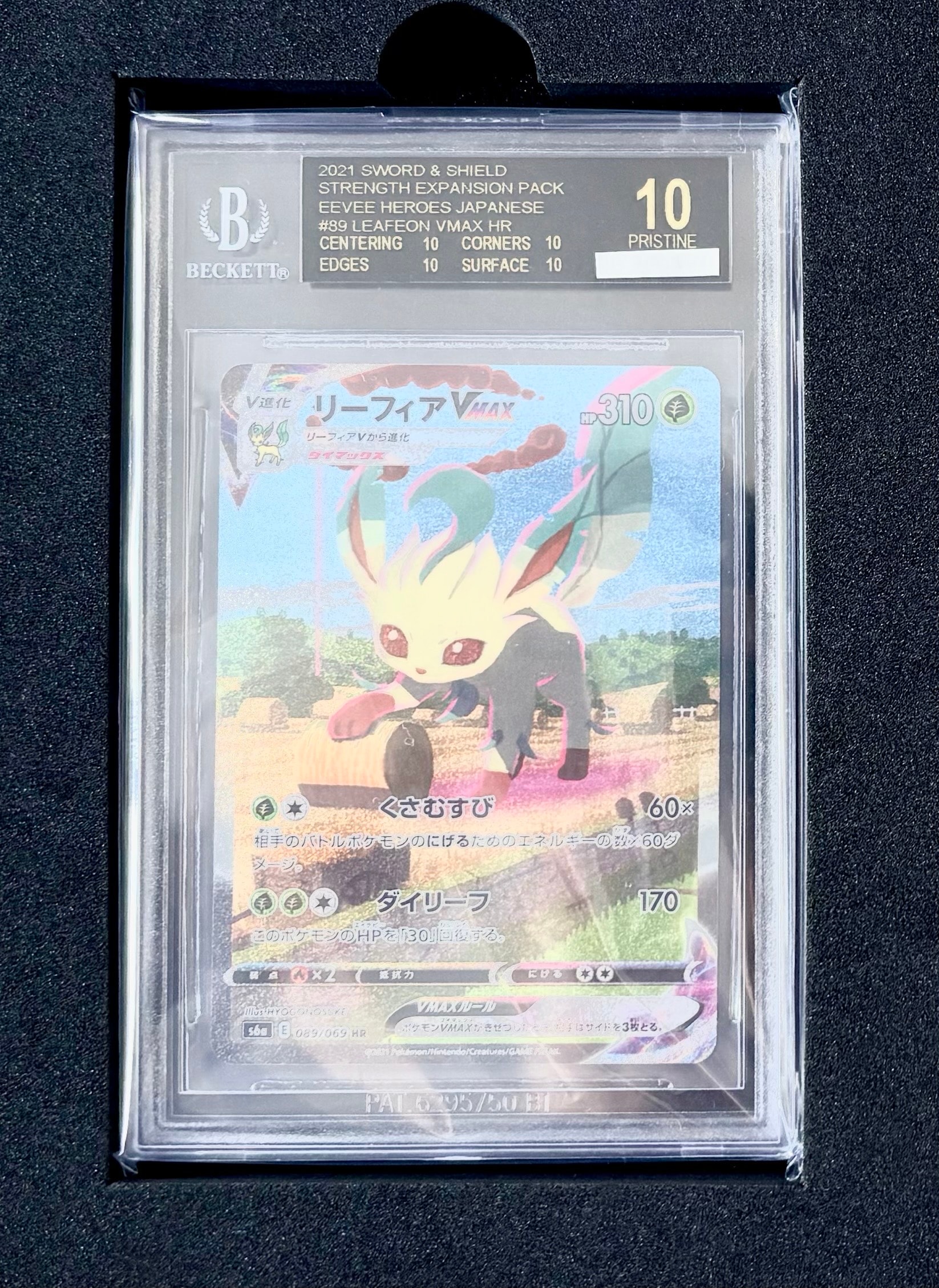 BGS10 BL】リーフィアVMAX HR: SA[S6a 089/069](強化拡張パック