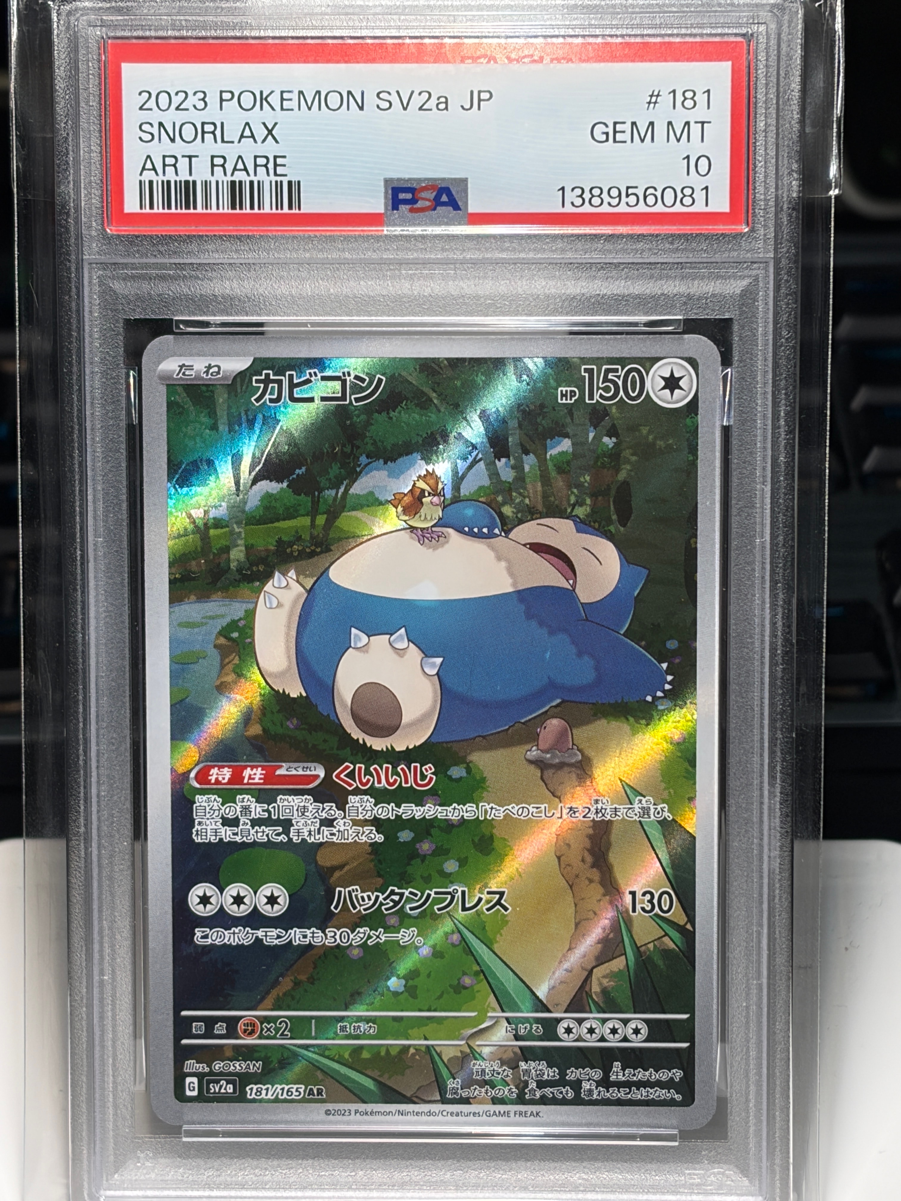 カビゴン AR[SV2a 181/165](強化拡張パック「ポケモンカード151」)