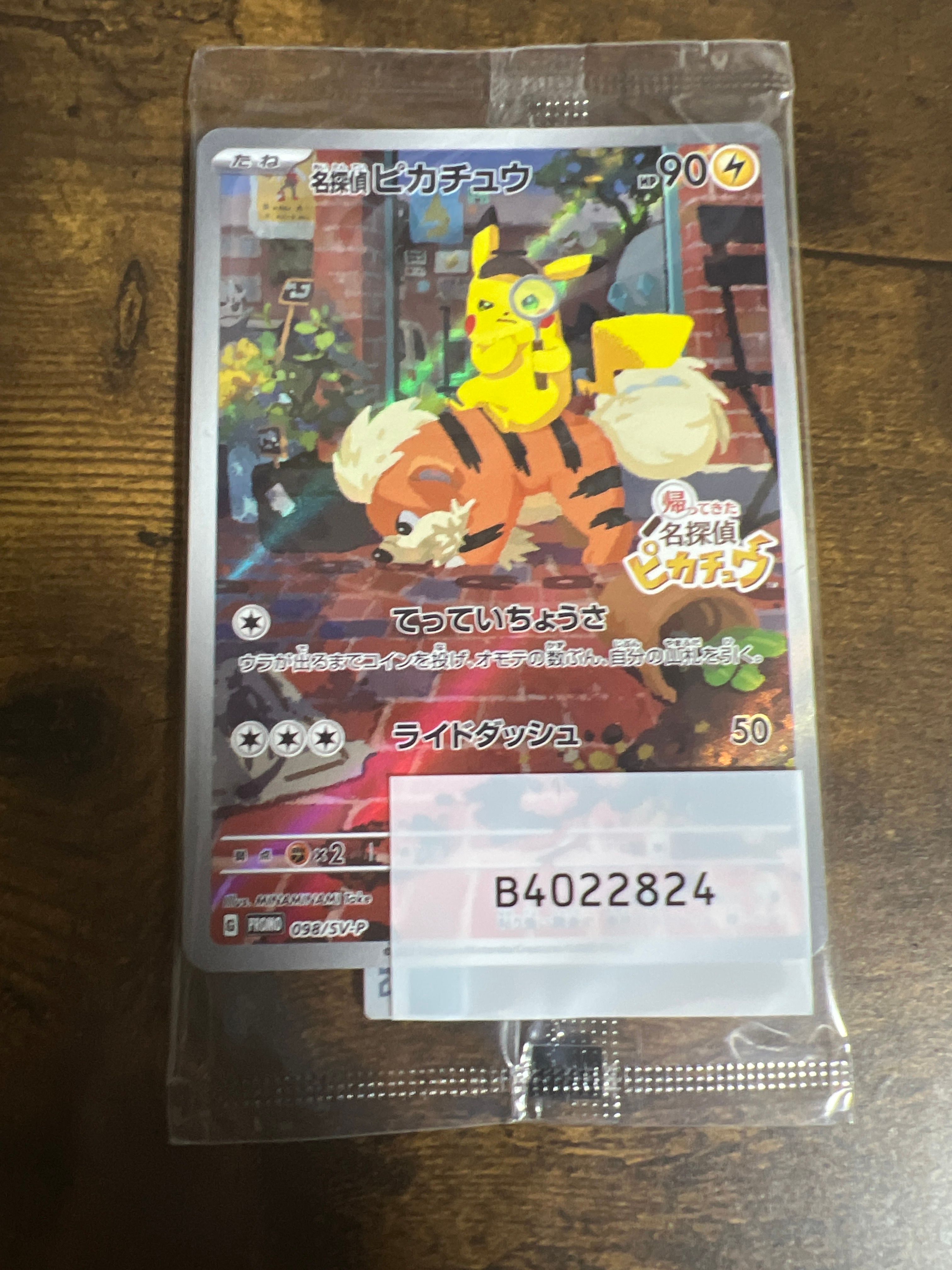 名探偵ピカチュウ: プロモ [SV-P 098](プロモーションカード「SV-P」)