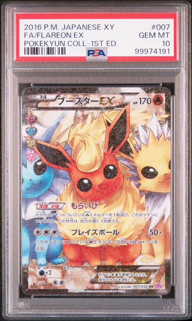 ブースターEX RR :1ED [CP3 007/032](コンセプトパック「ポケキュンコレクション」)