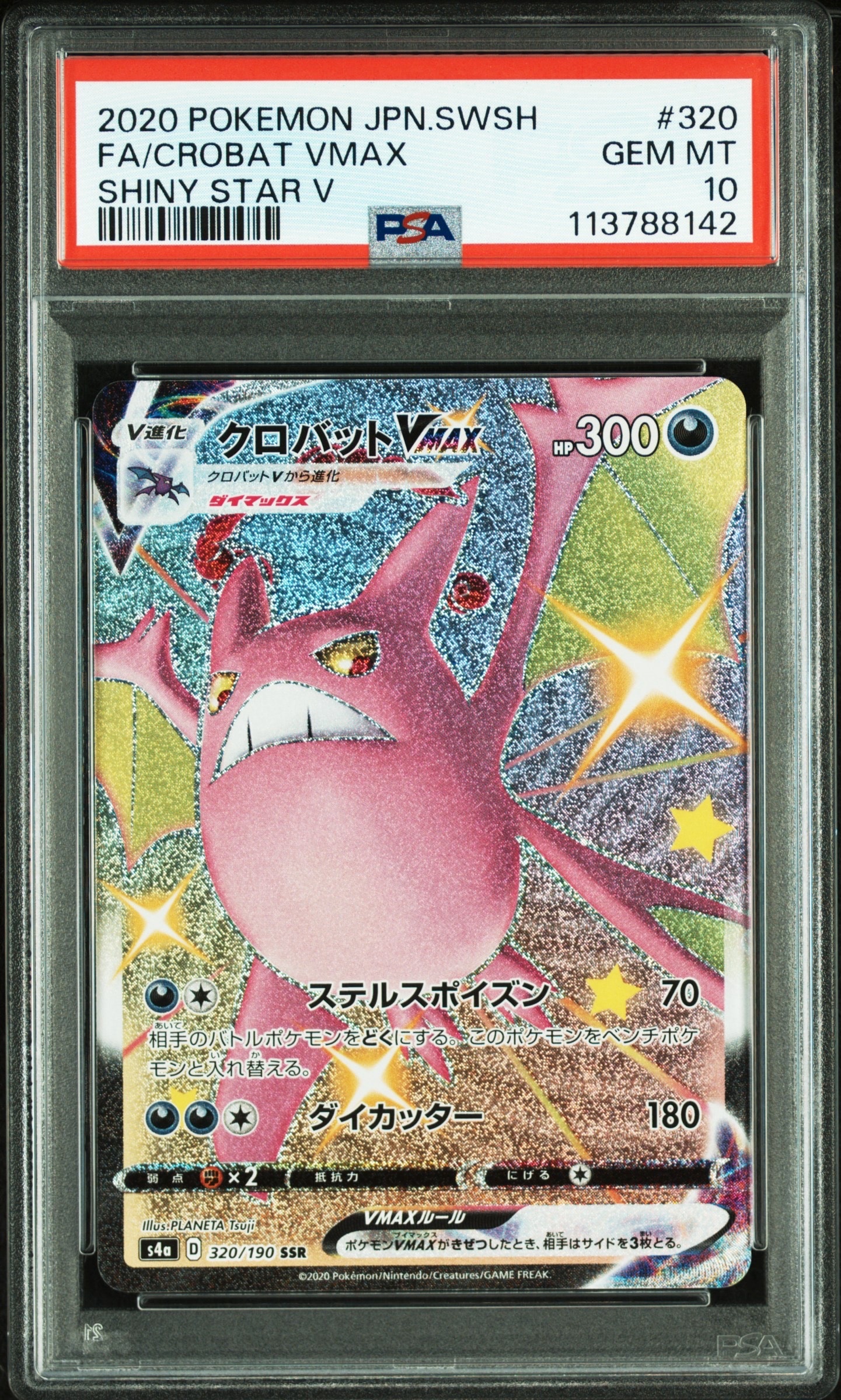 PSA10】コイキング AR[SV1a 080/073](スカーレット＆バイオレット 拡張
