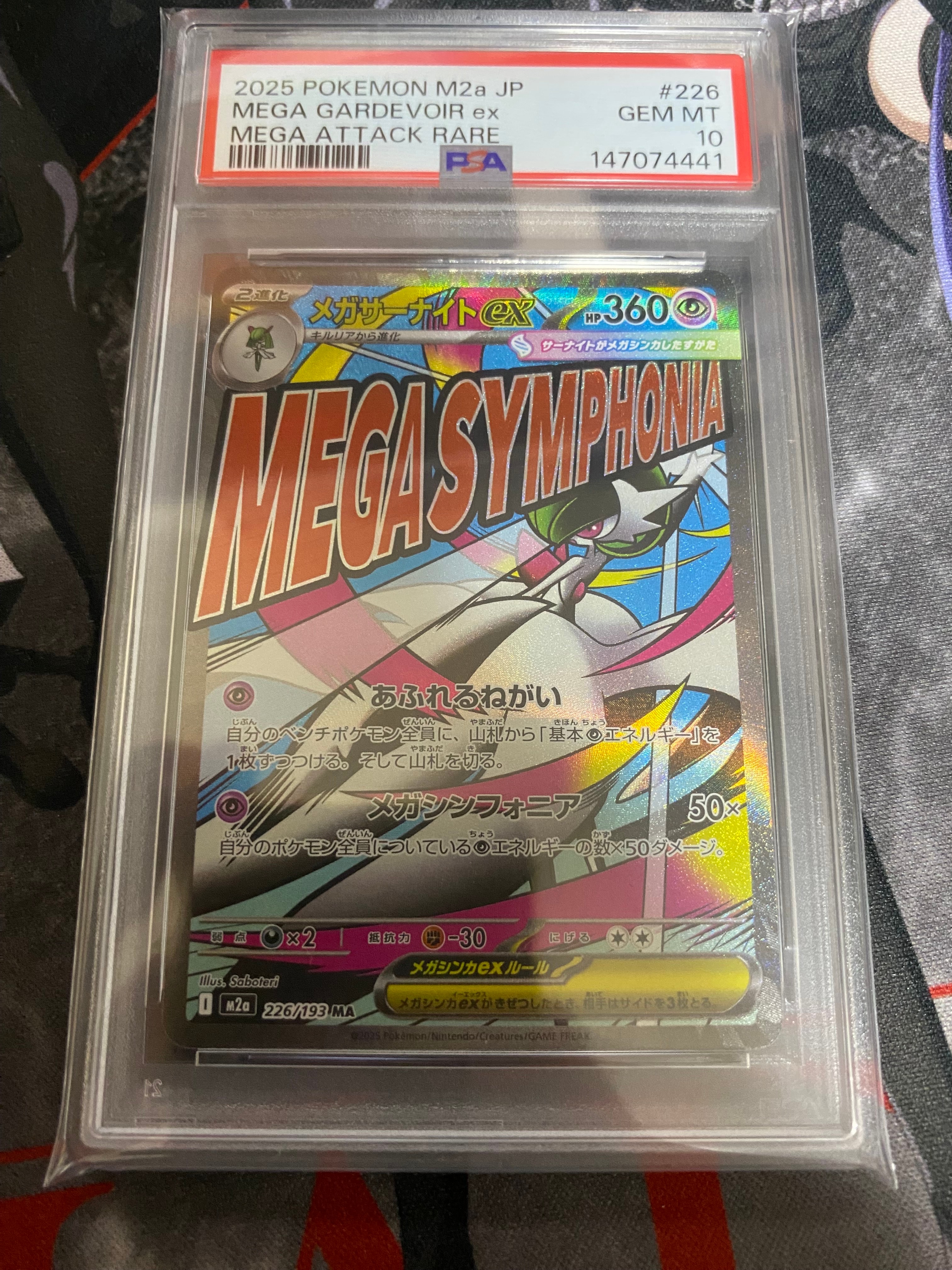 PSA10】メガサーナイトex MA [M2a 226/193](ハイクラスパック「MEGA