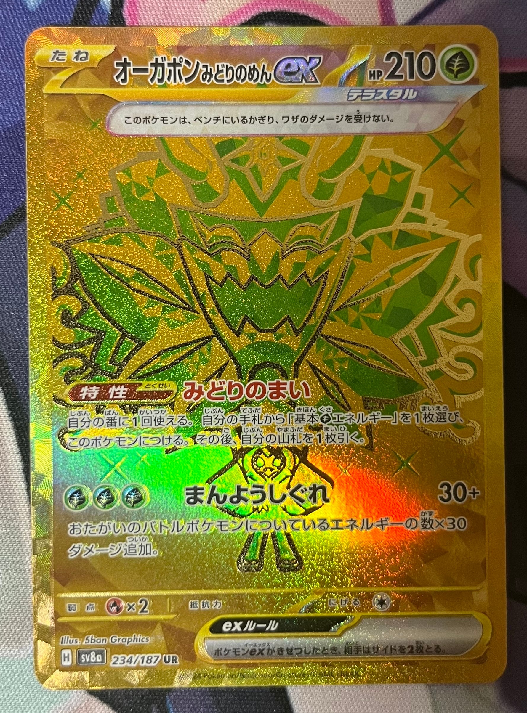 オーガポン みどりのめんex UR [SV8a 234/187](ハイクラスパック「テラスタルフェスex」)