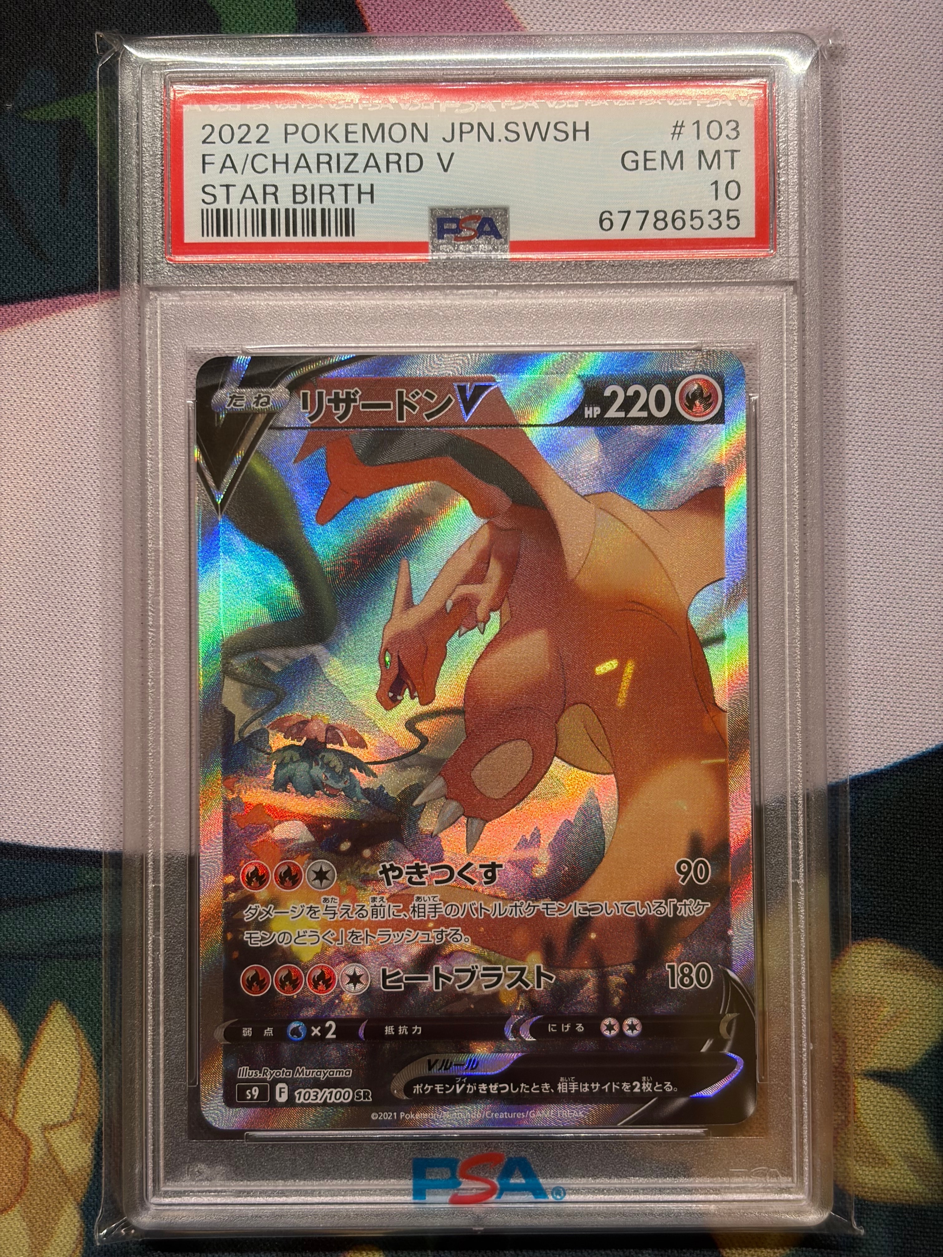 PSA10】リザードンV SR: SA[S9 103/100](拡張パック「スターバース 