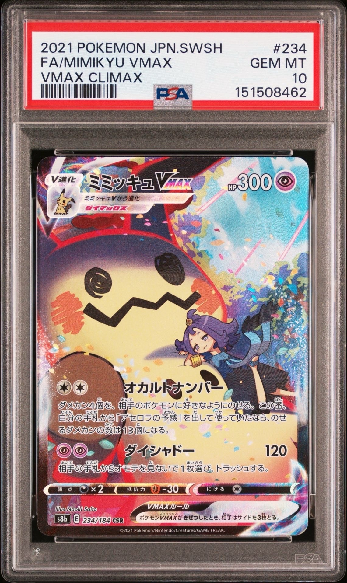 ポケモンカード　ポケカ　ミミッキュvmax csr psa10 アセロラ PSA10】ミミッキュVMAX (アセロラ) CSR[S8b 234/184](ハイクラスパック