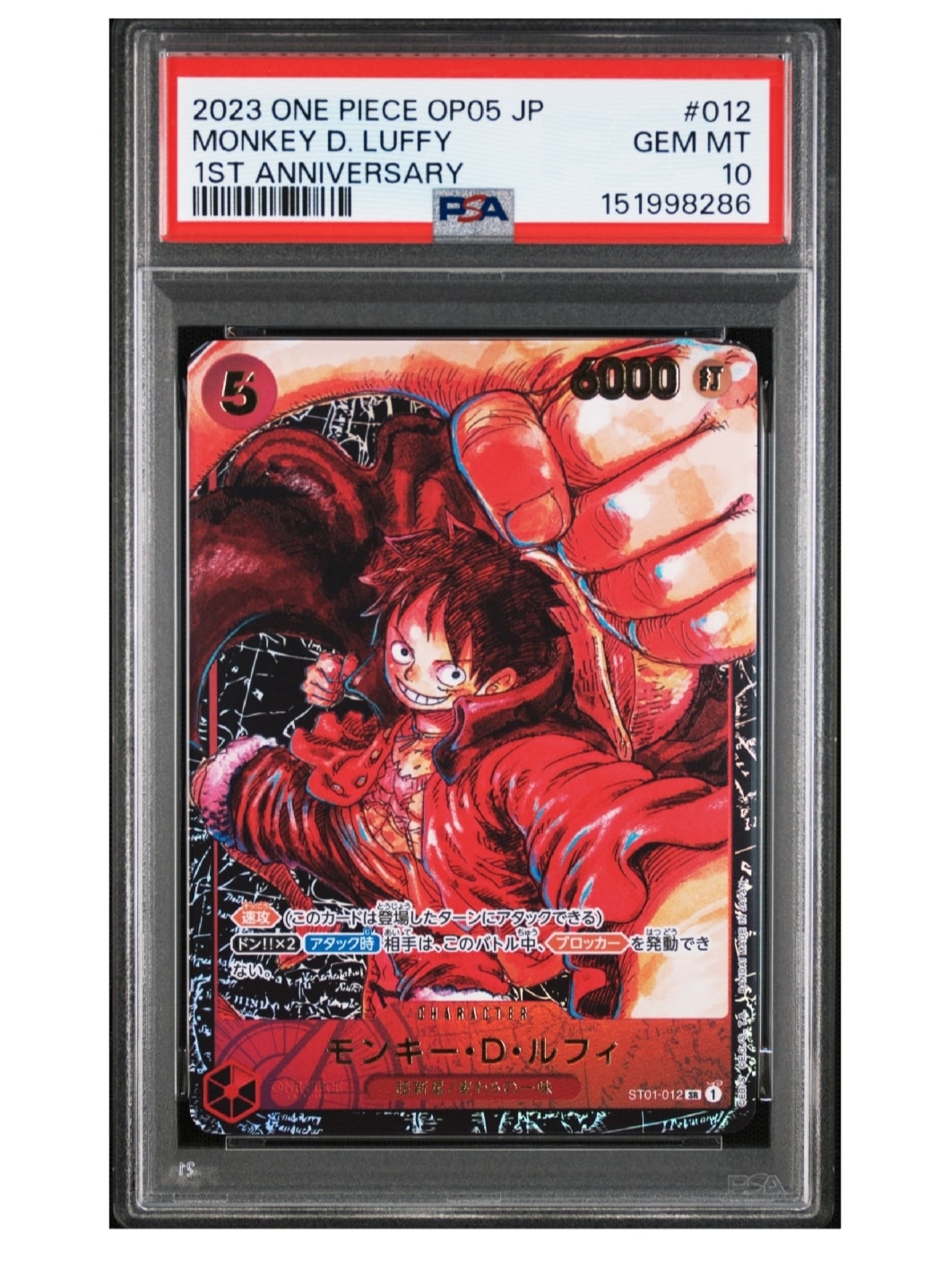 モンキー・D・ルフィ SR [ST01-012] (ブースターパック 新時代の主役)