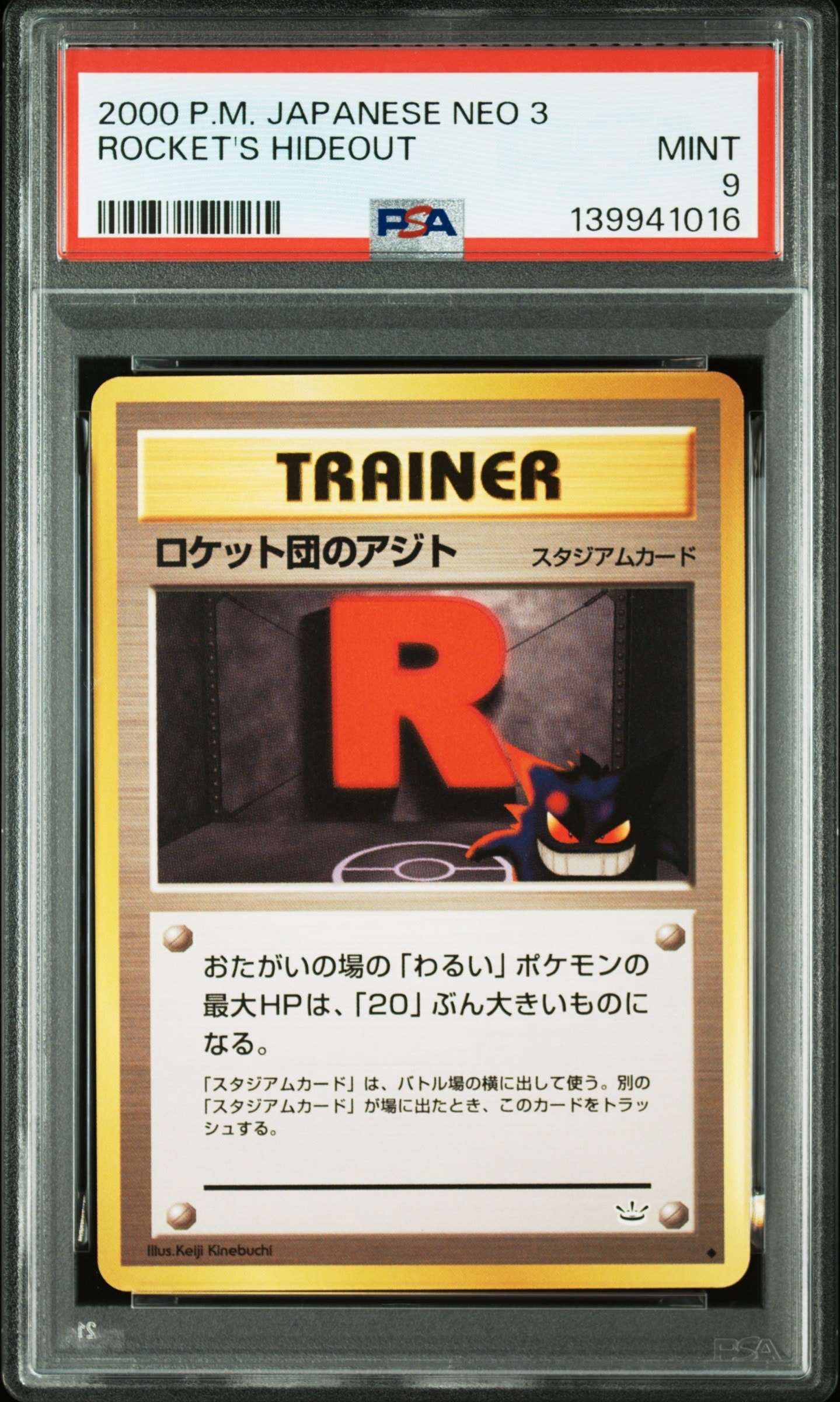 PSA9】ロケット団のアジト ◇ : 旧裏 [neo3](ポケモンカード☆neo 拡張