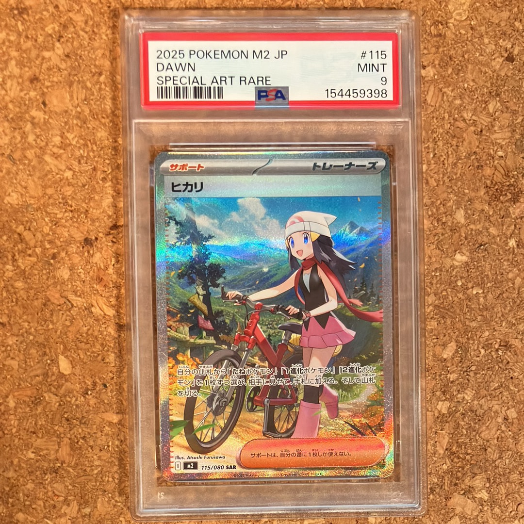 ヒカリ SAR [M2 115/080](拡張パック「インフェルノX」)