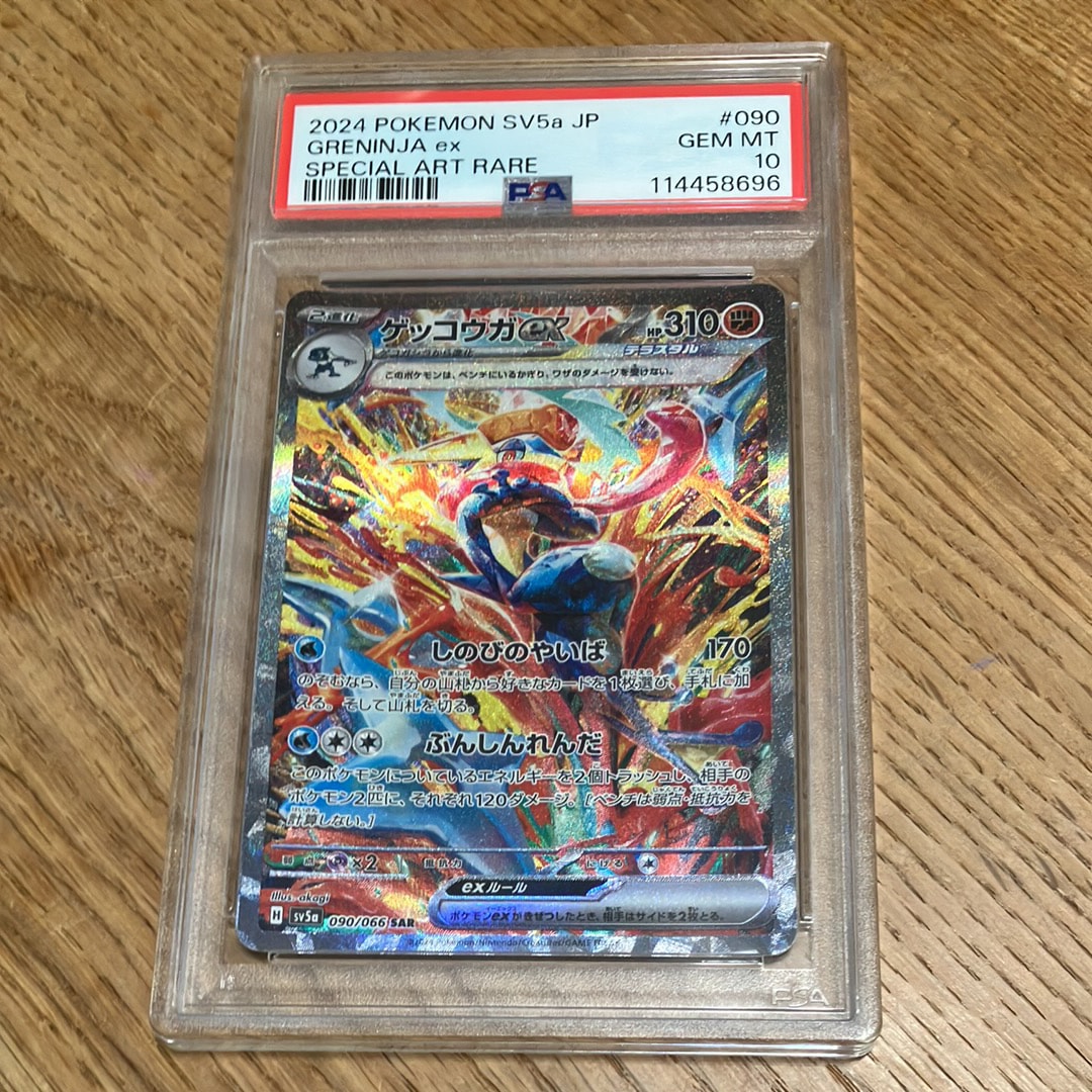 ゲッコウガex SAR [SV5a 090/066](強化拡張パック「クリムゾンヘイズ