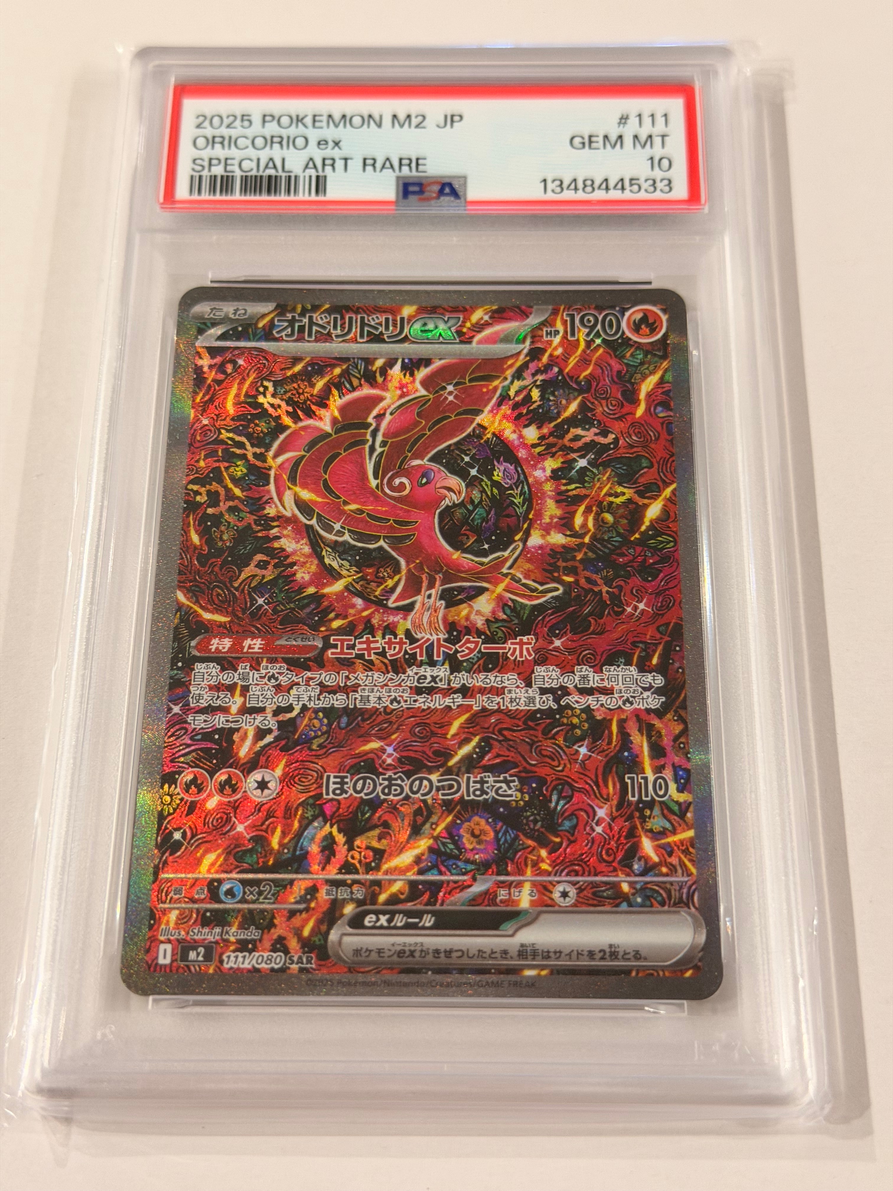 オドリドリex SAR [M2 111/080](拡張パック「インフェルノX」)