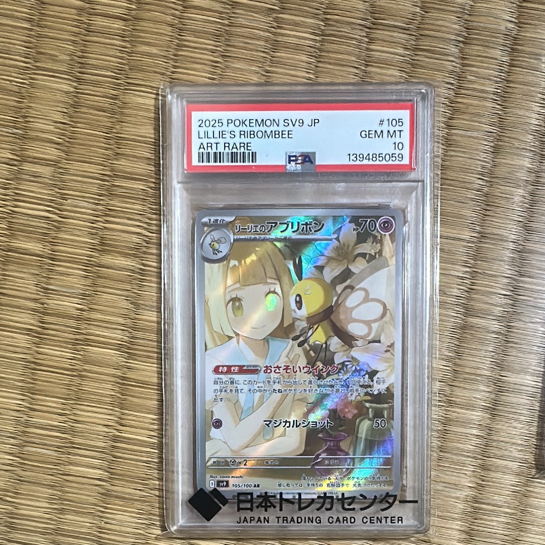 リーリエのアブリボン AR [SV9 105/100](拡張パック「バトルパートナーズ」)