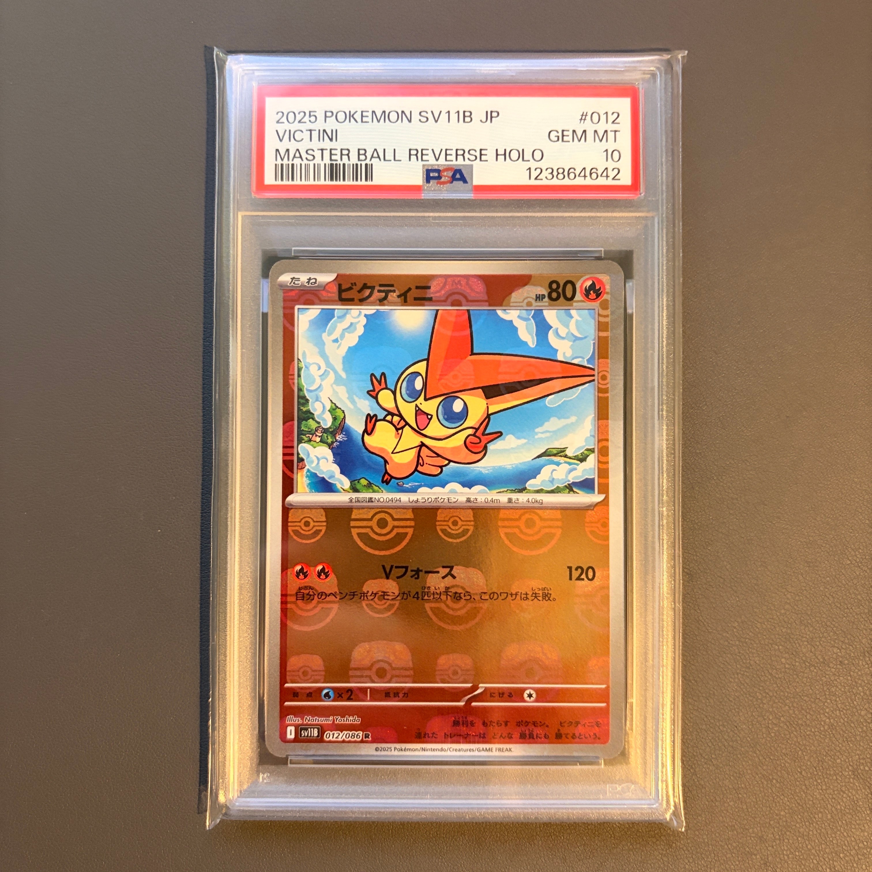 ビクティニ R :マスターボールミラー [SV11B 012/086](拡張パック「ブラックボルト」)