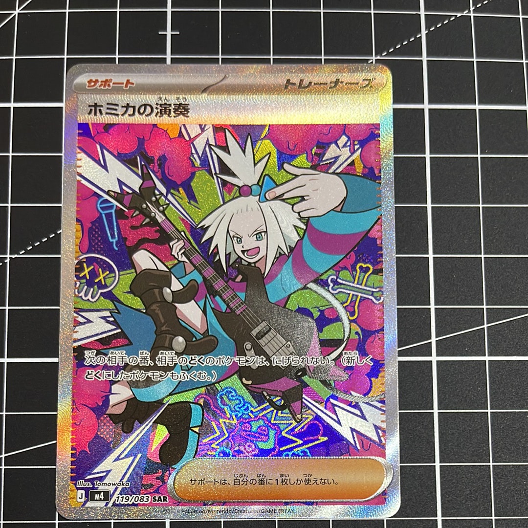 ホミカの演奏 SAR [M4 119/083](拡張パック「ニンジャスピナー」)