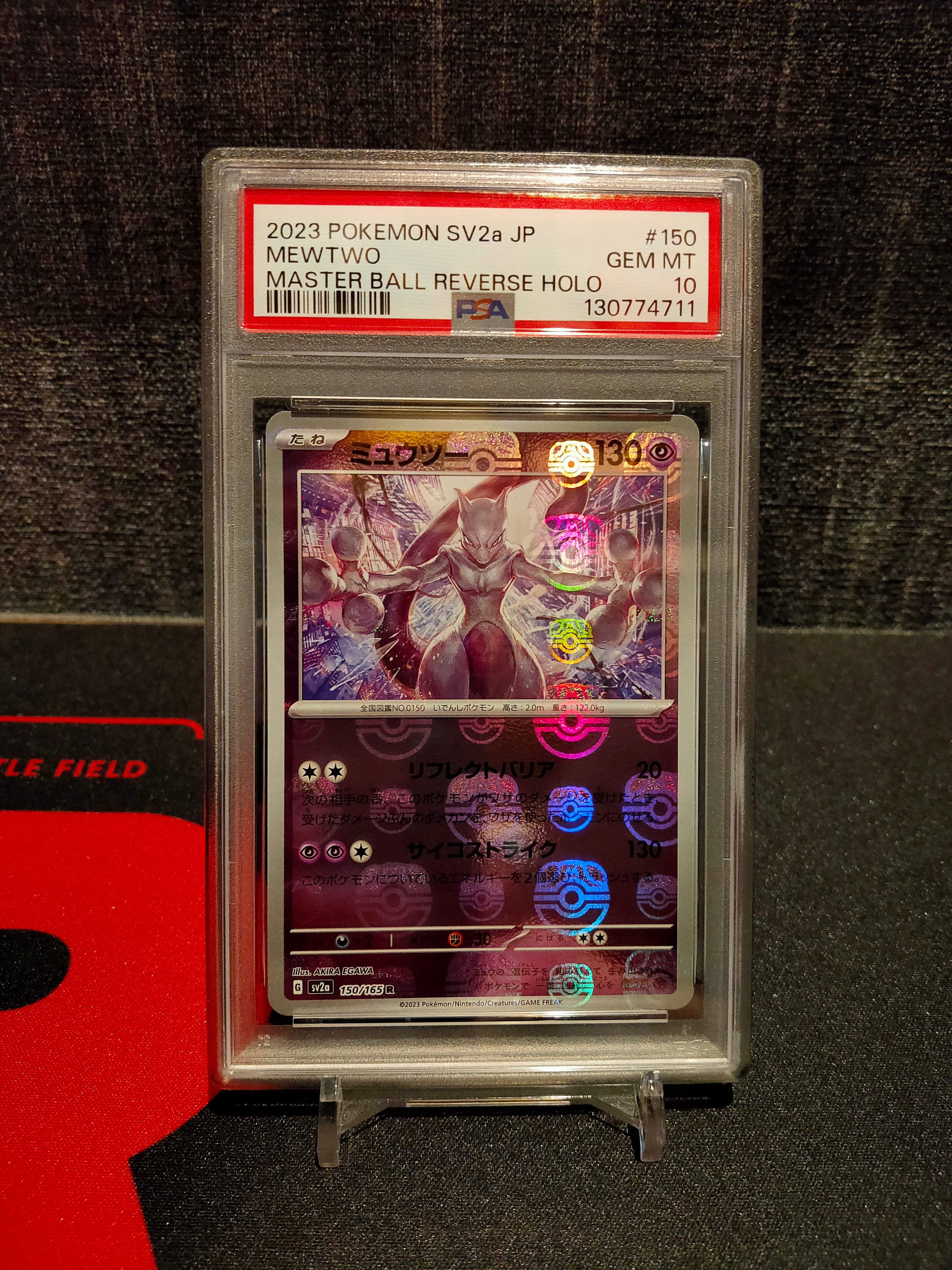 ミュウツー R: マスターボールミラー[SV2a 150/165](強化拡張パック「ポケモンカード151」)