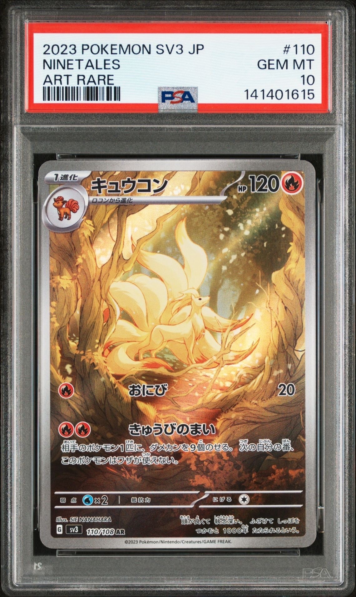 キュウコン AR[SV3 110/108](拡張パック「黒炎の支配者」)