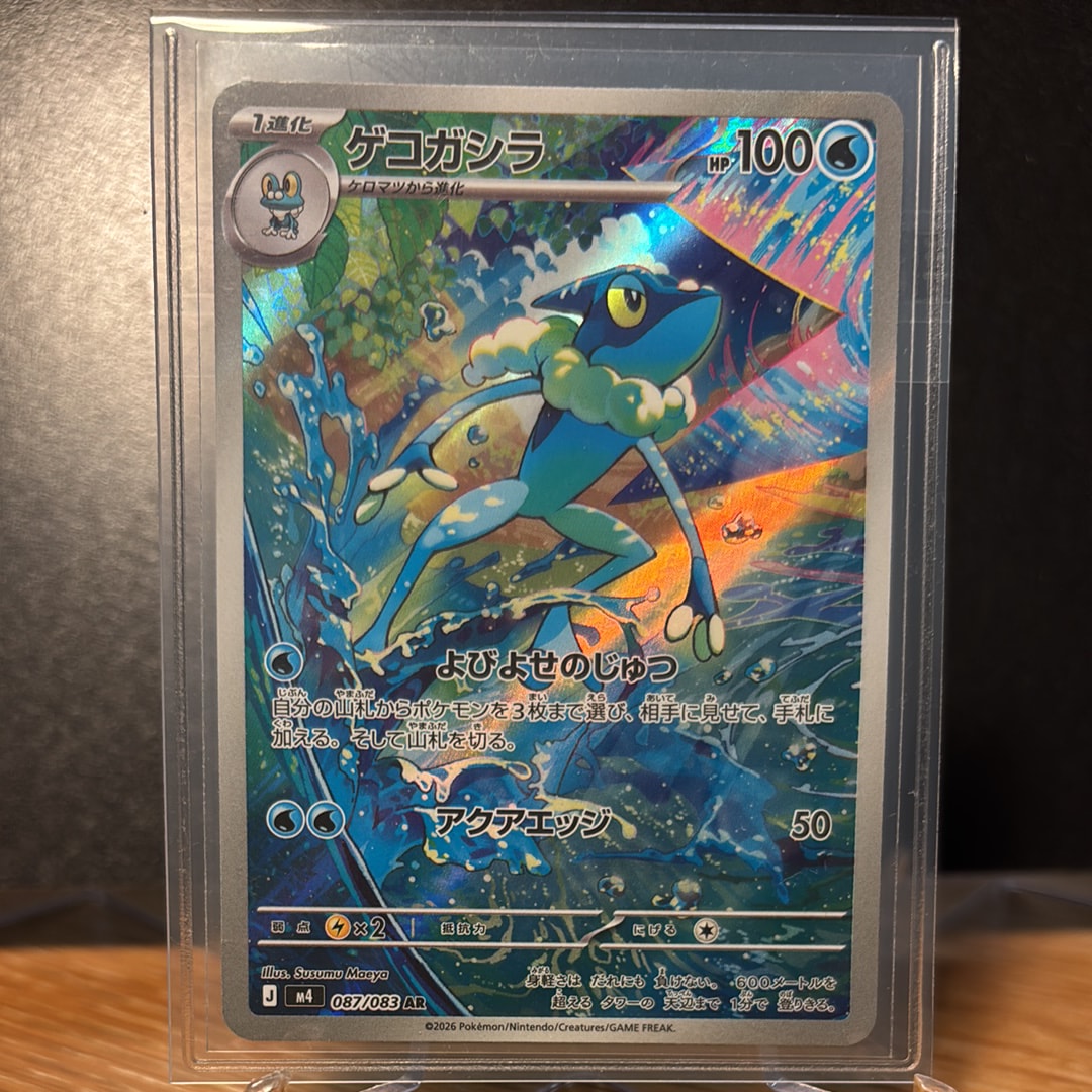 PSA10】ゲコガシラ AR [M4 087/083](拡張パック「ニンジャスピナー