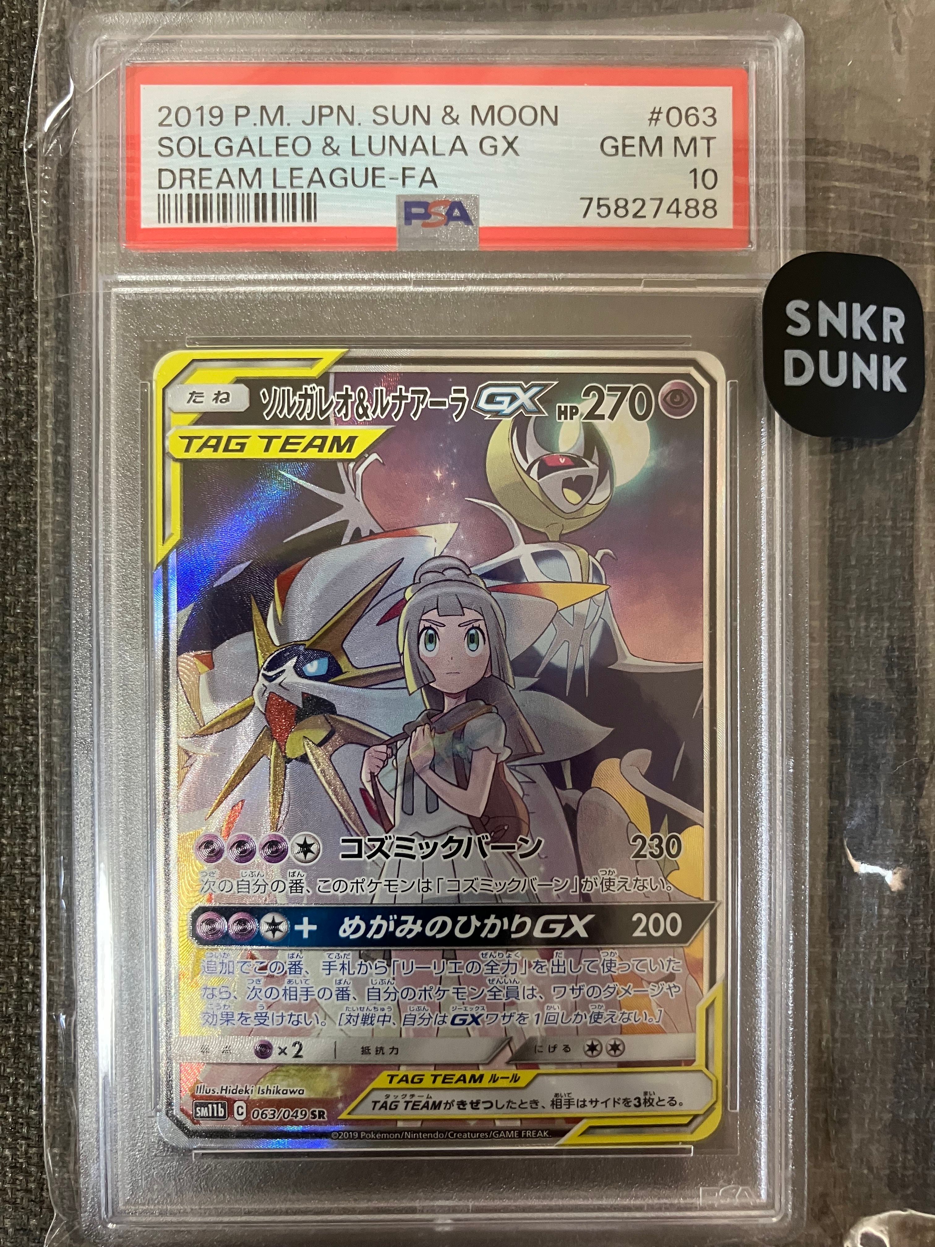 ソルガレオ&ルナアーラGX (リーリエ) SR :SA (ソルルナGX) [SM11b 063/049](強化拡張パック「ドリームリーグ」)