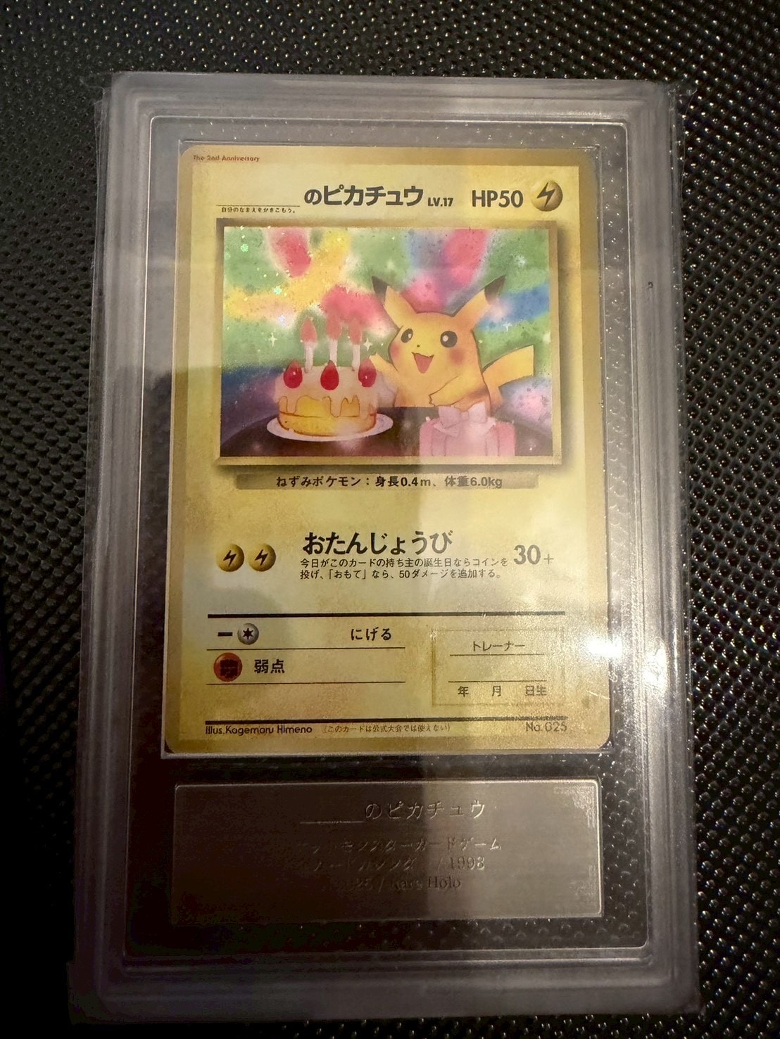 _のピカチュウ: 旧裏/プロモ[PMCG-P No.025](プロモーションカード「PMCG-P」)