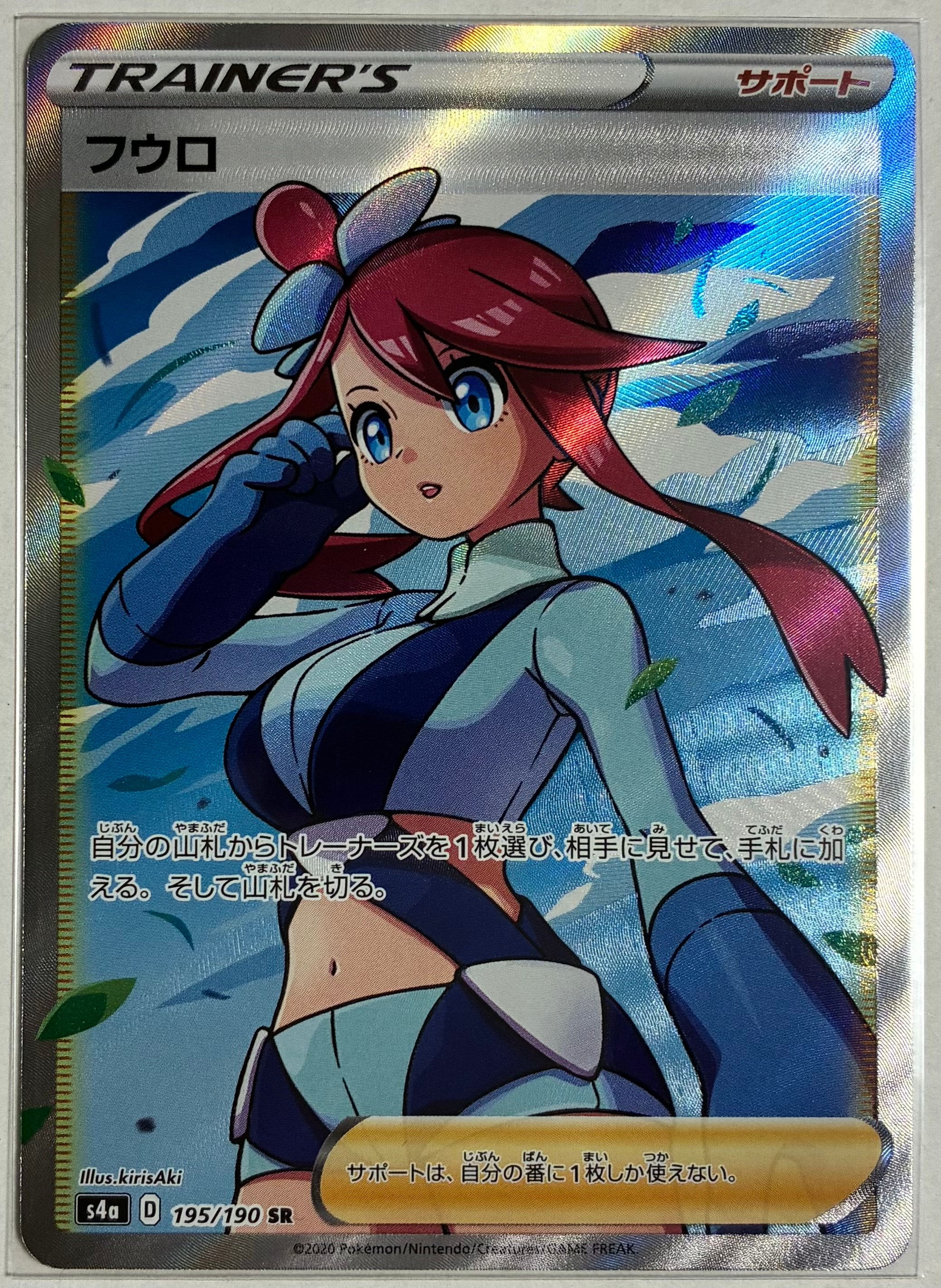 フウロ SR[S4a 195/190](ハイクラスパック「シャイニースターV」)通販