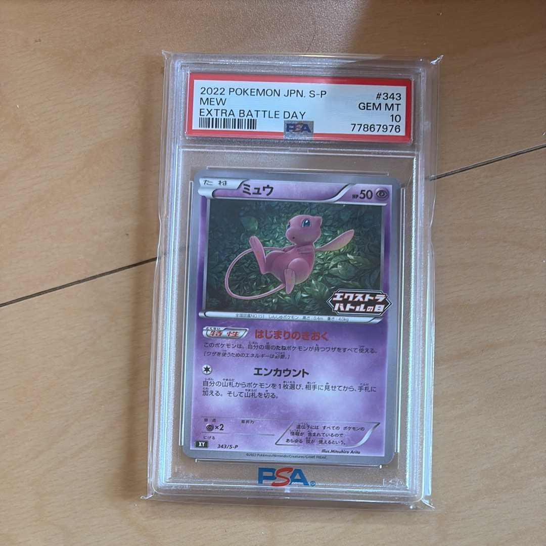 ミュウ エクストラバトルの日: プロモ P [S-P 343](プロモーションカード「S-P」)