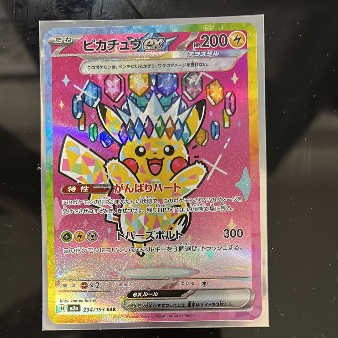 ピカチュウex SAR [M2a 234/193](ハイクラスパック「MEGAドリームex」)