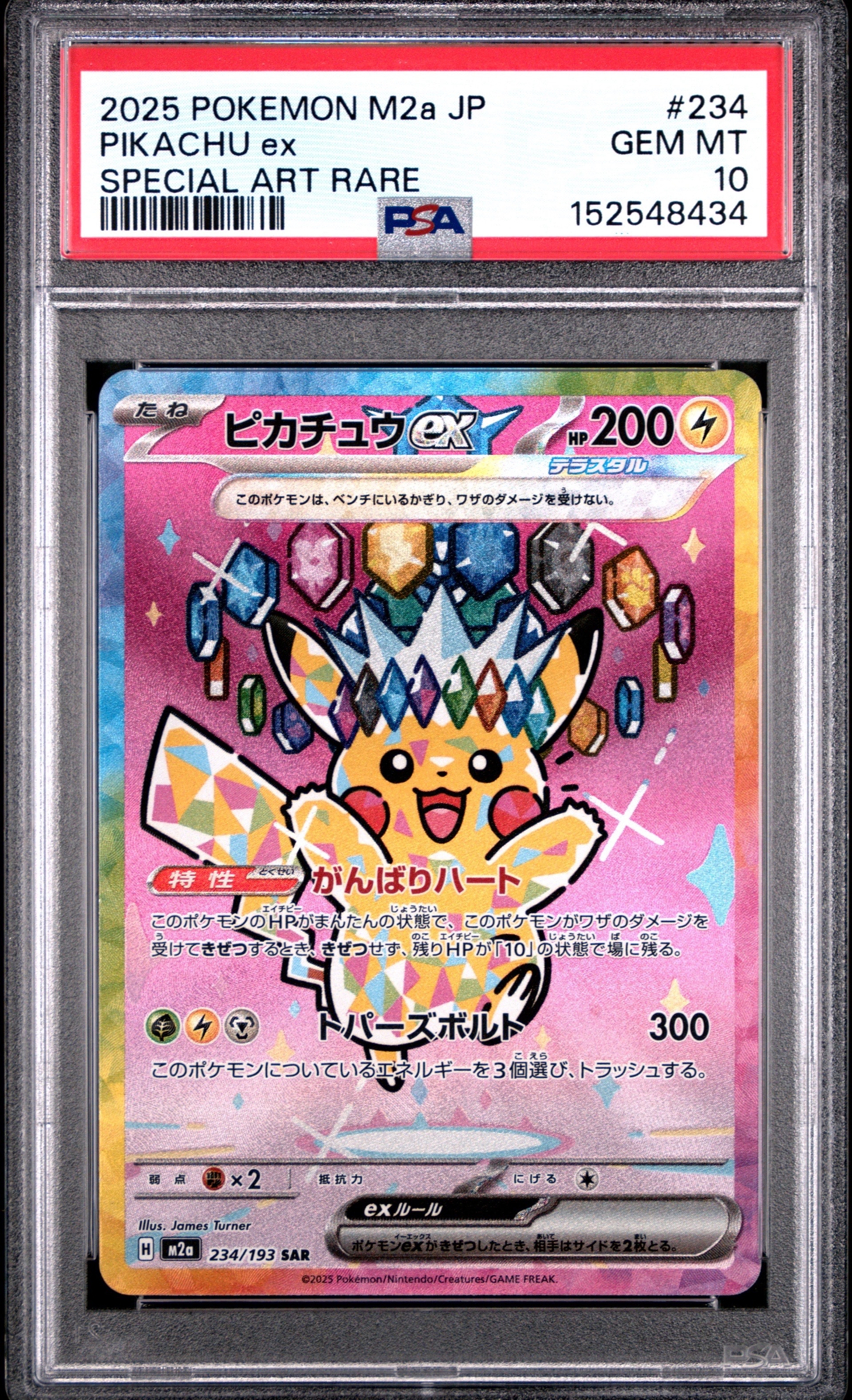 ピカチュウex SAR [M2a 234/193](ハイクラスパック「MEGAドリームex」)