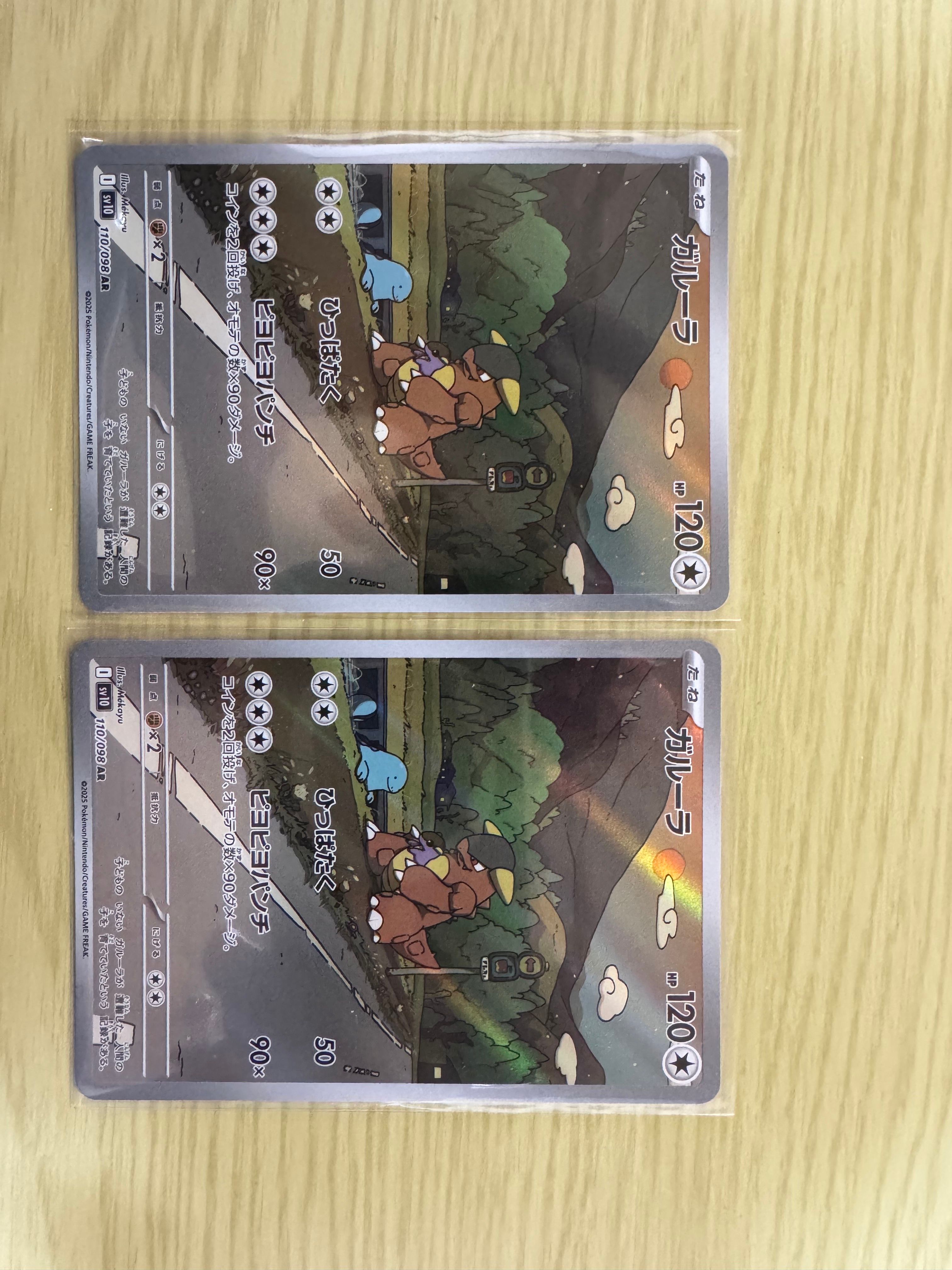 ガルーラ AR [SV10 110/098](拡張パック「ロケット団の栄光」)