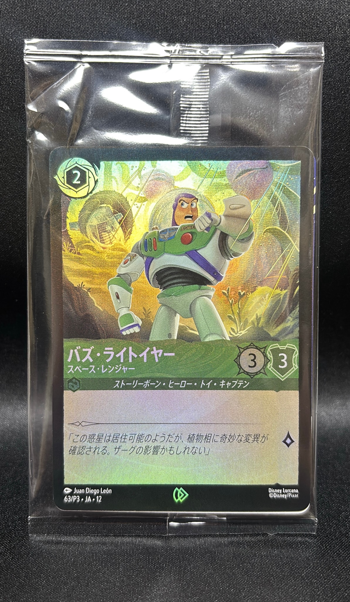 バズ・ライトイヤー - スペース・レンジャー プロモーション [63/P3•JA•12]【日本語版】(「東京ディズニーランド トイフレンズスタンプラリー」)