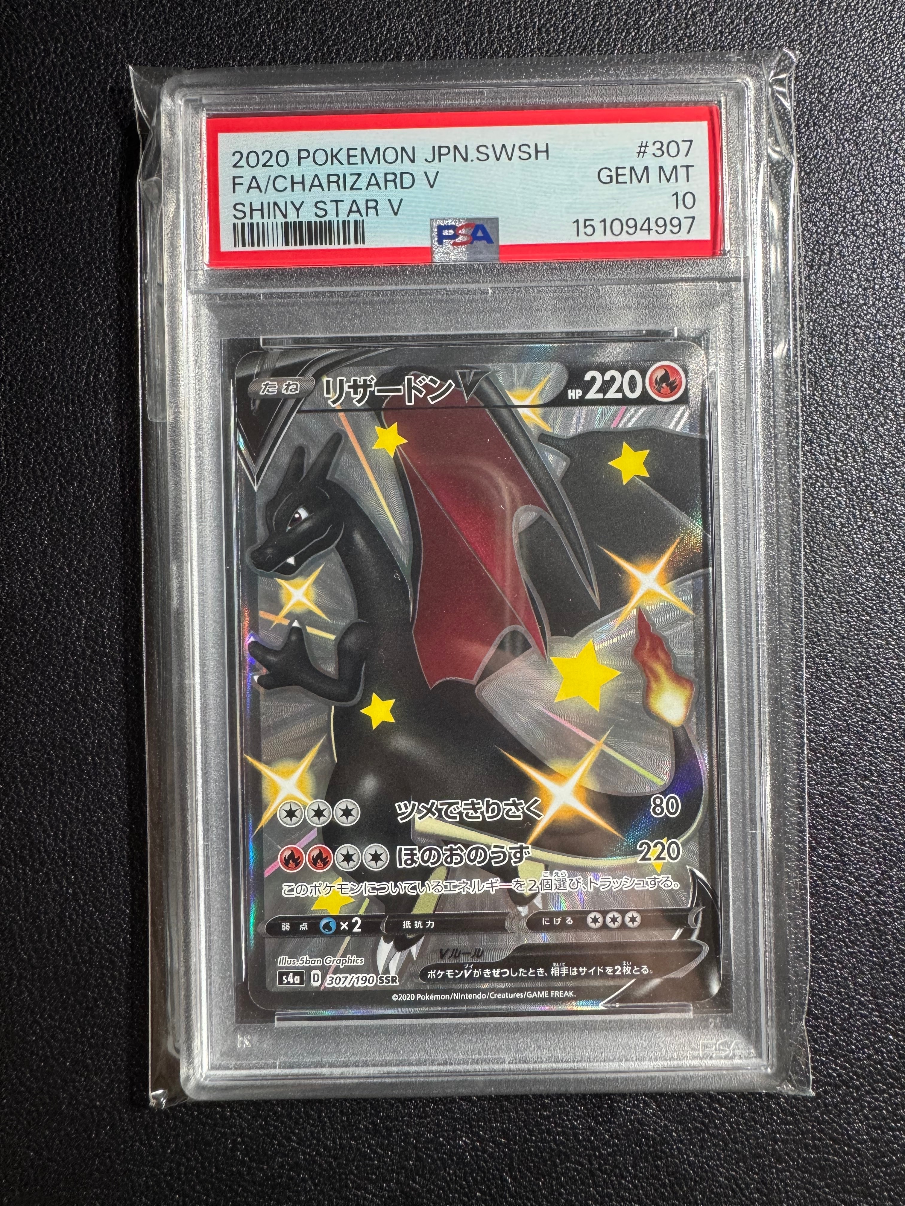 リザードンV SSR[S4a 307/190](ハイクラスパック「シャイニースターV」)