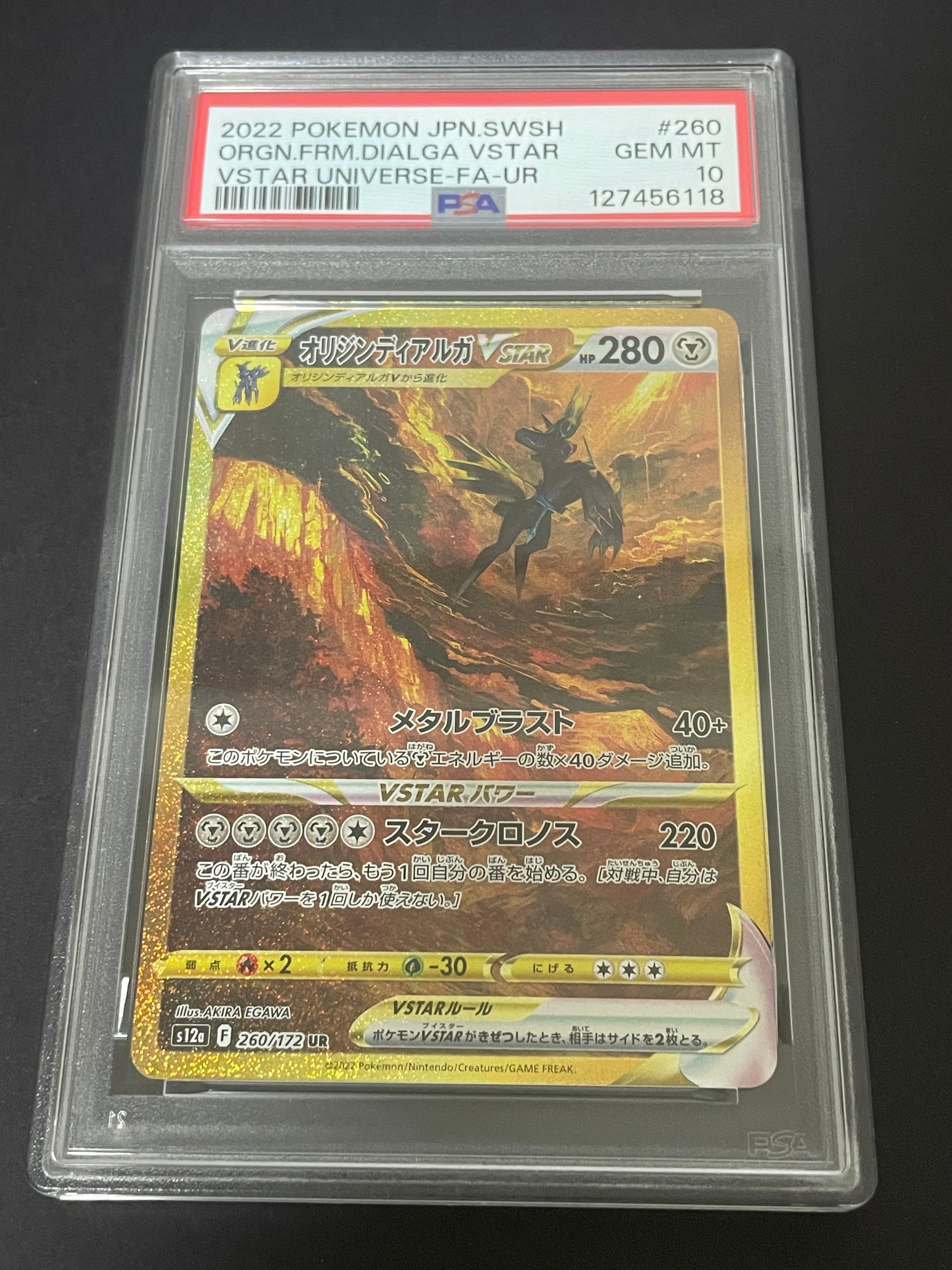 オリジンディアルガVSTAR UR[s12a 260/172](ハイクラスパック「VSTARユニバース」)