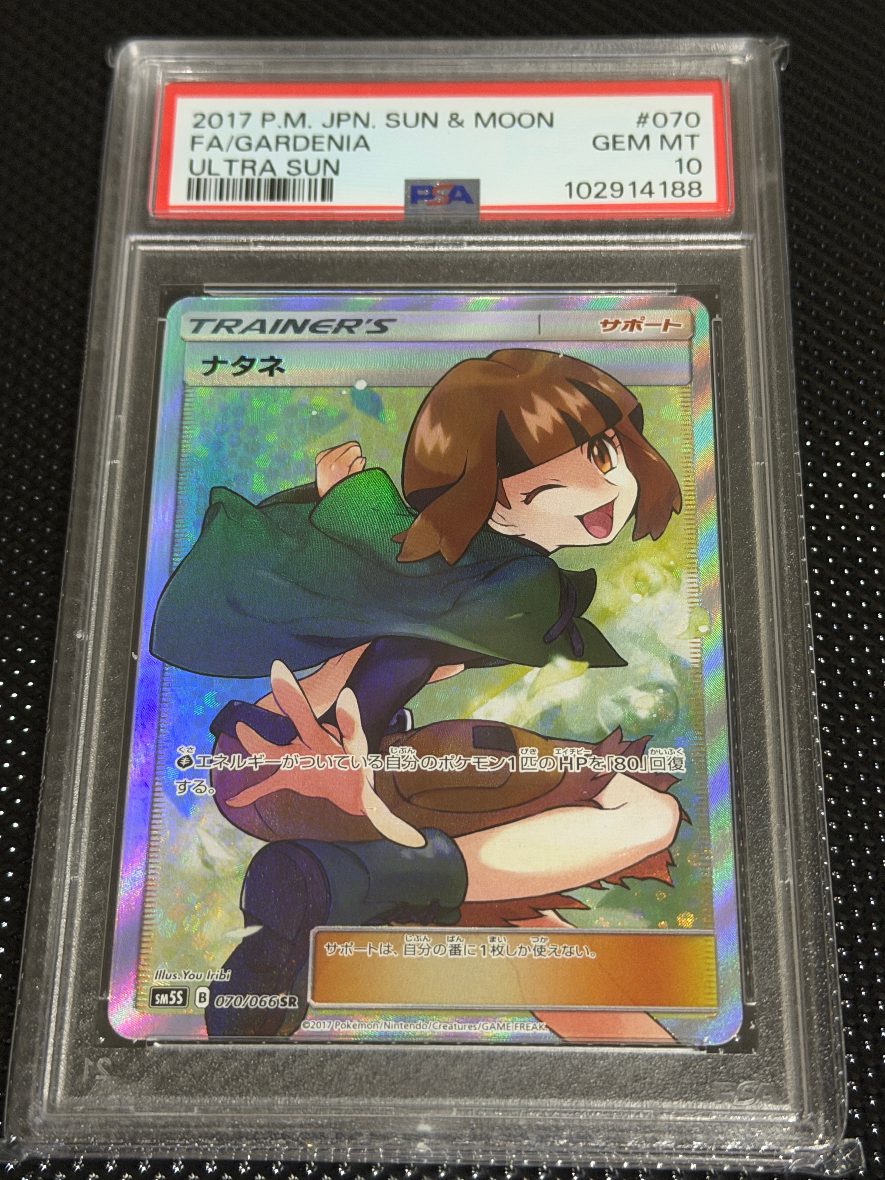 PSA10】ナタネ SR[SM5S 070/066](拡張パック「ウルトラサン」) 1枚の